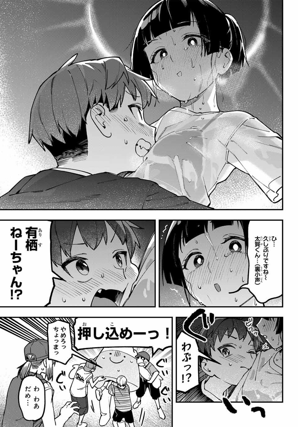 SEITOKAI NI MO ANA WA ARU! Chap 147 - Pic 7