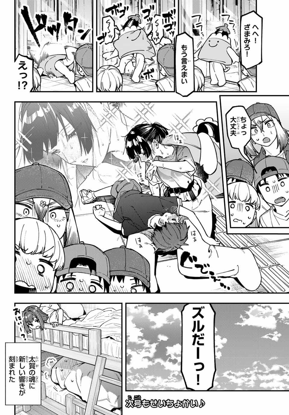SEITOKAI NI MO ANA WA ARU! Chap 147 - Pic 8