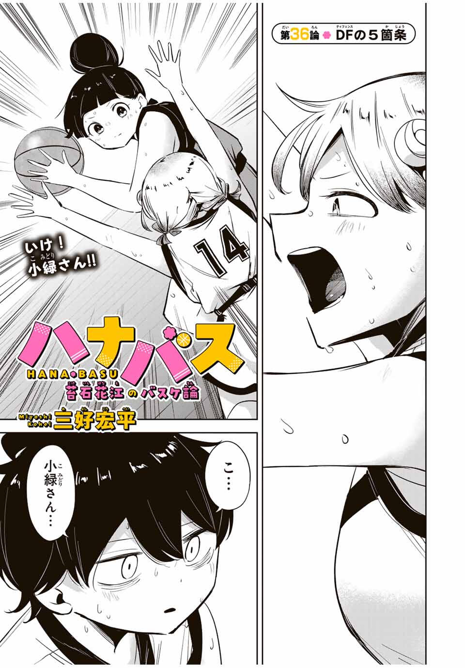 Read HANABASU: KOKEISHI HANAE NO BASUKE RON Chapter 36 [High Quality / Full] - Page 1 - nicomanga.net
