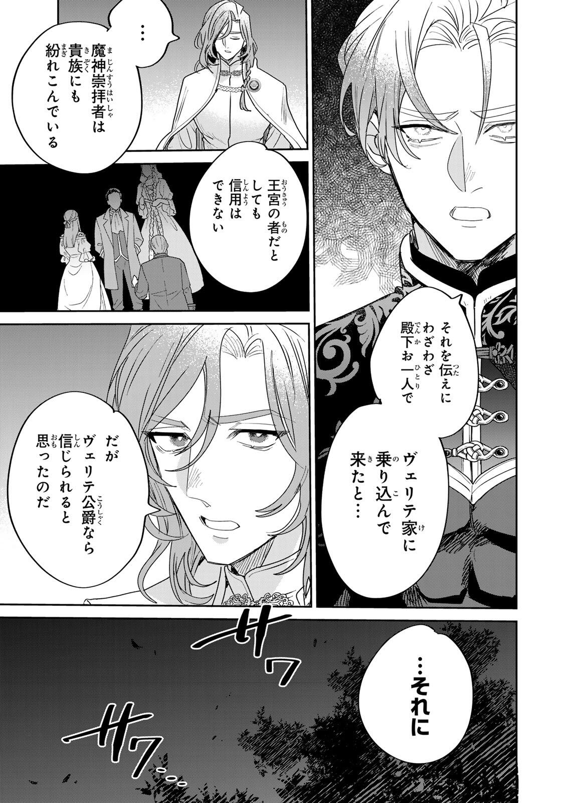 SHI NI MODORI NO SACHIUSU REIJOU, KONSE DE WA SAIKYOU LAST BOSS OGIKEI-SAMA NI DEKIAISARETEMASU Chapter 34.2 page 1 - nihonkuni.com