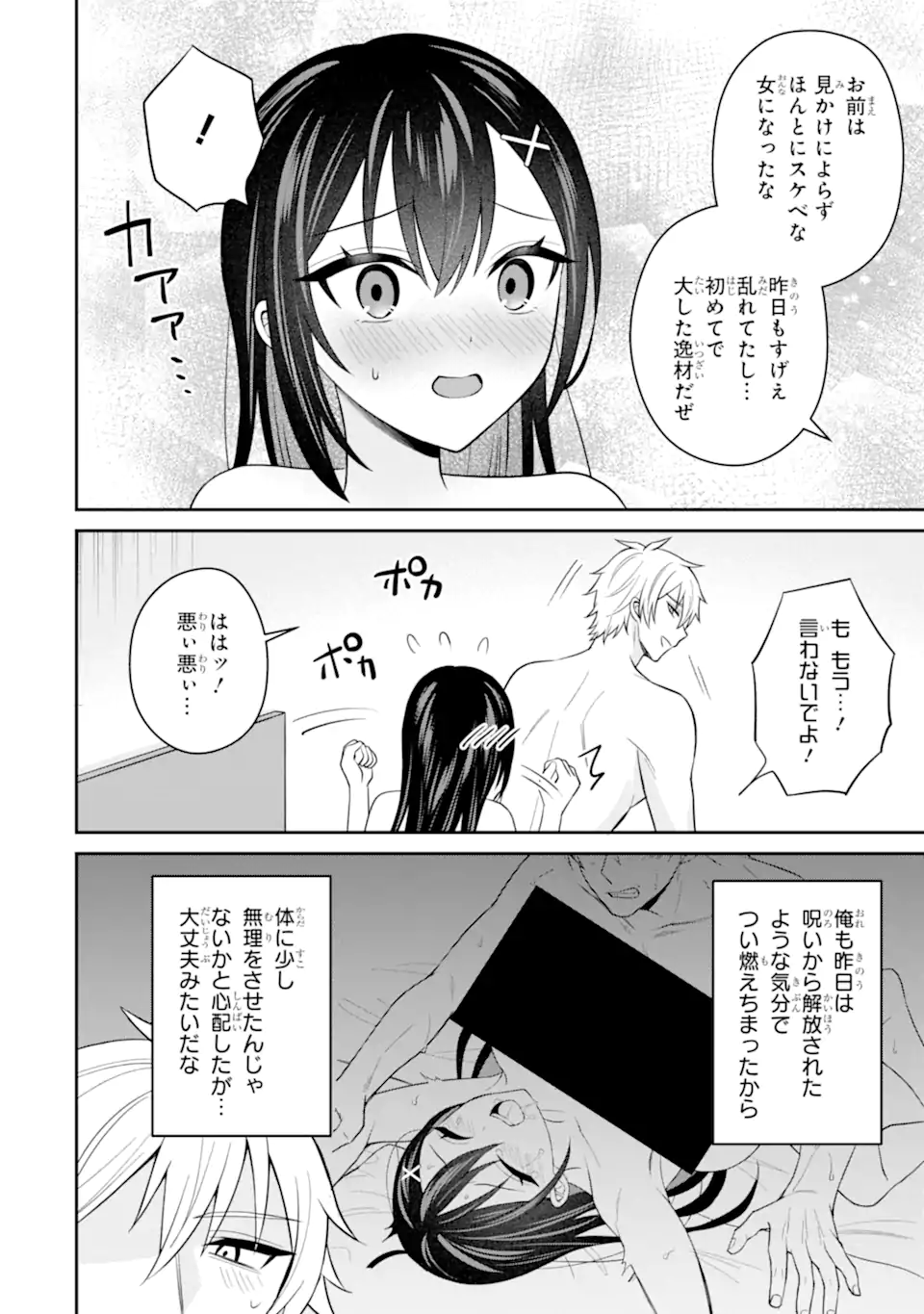 NETORARE MANGA NO KUZU OTOKO NI TENSEI SHITA HAZU GA HEROINE GA YOTTEKURU KEN Chapter 21.3 page 2 - nihonkuni.com