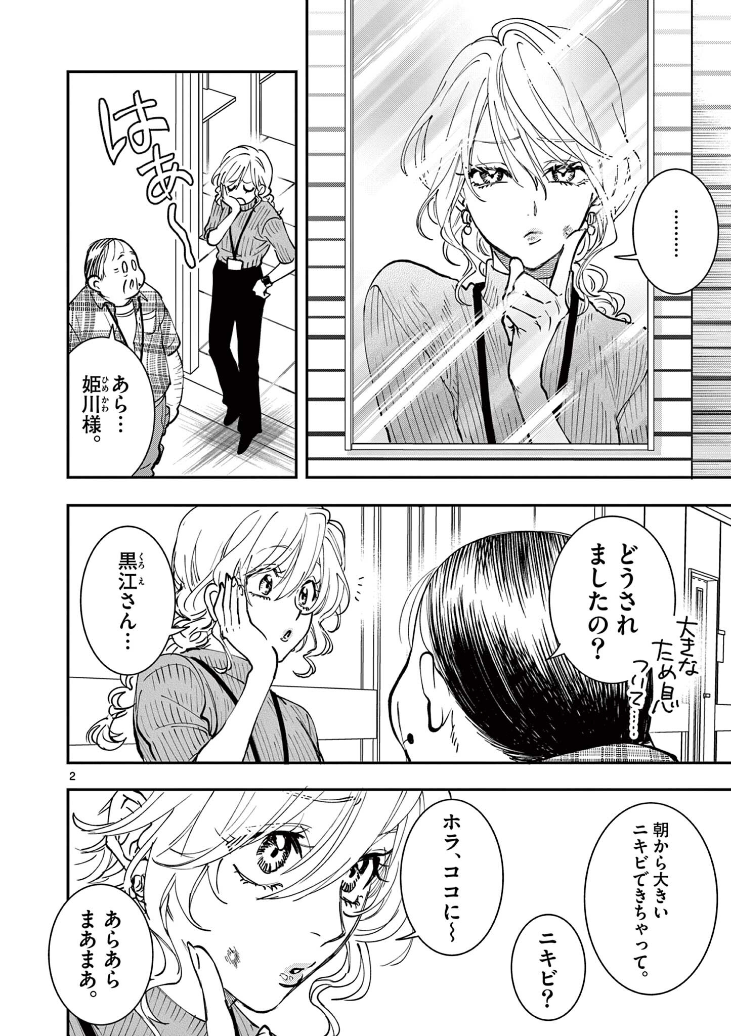 Read OJI TENSEI ~ AKUYAKU REIJOU NO KAREI NARU SEIKATSU ~ Chapter 19.1 [High Quality / Full] - Page 2 - nicomanga.net