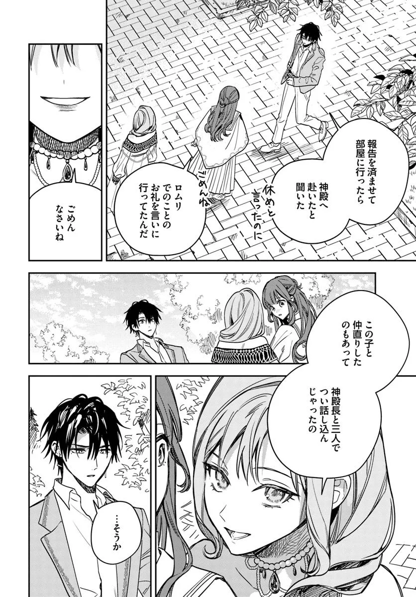 ISEKAI DE ANE NI NAMAE WO UBAWAREMASHITA Chapter 22.4 - Page 2