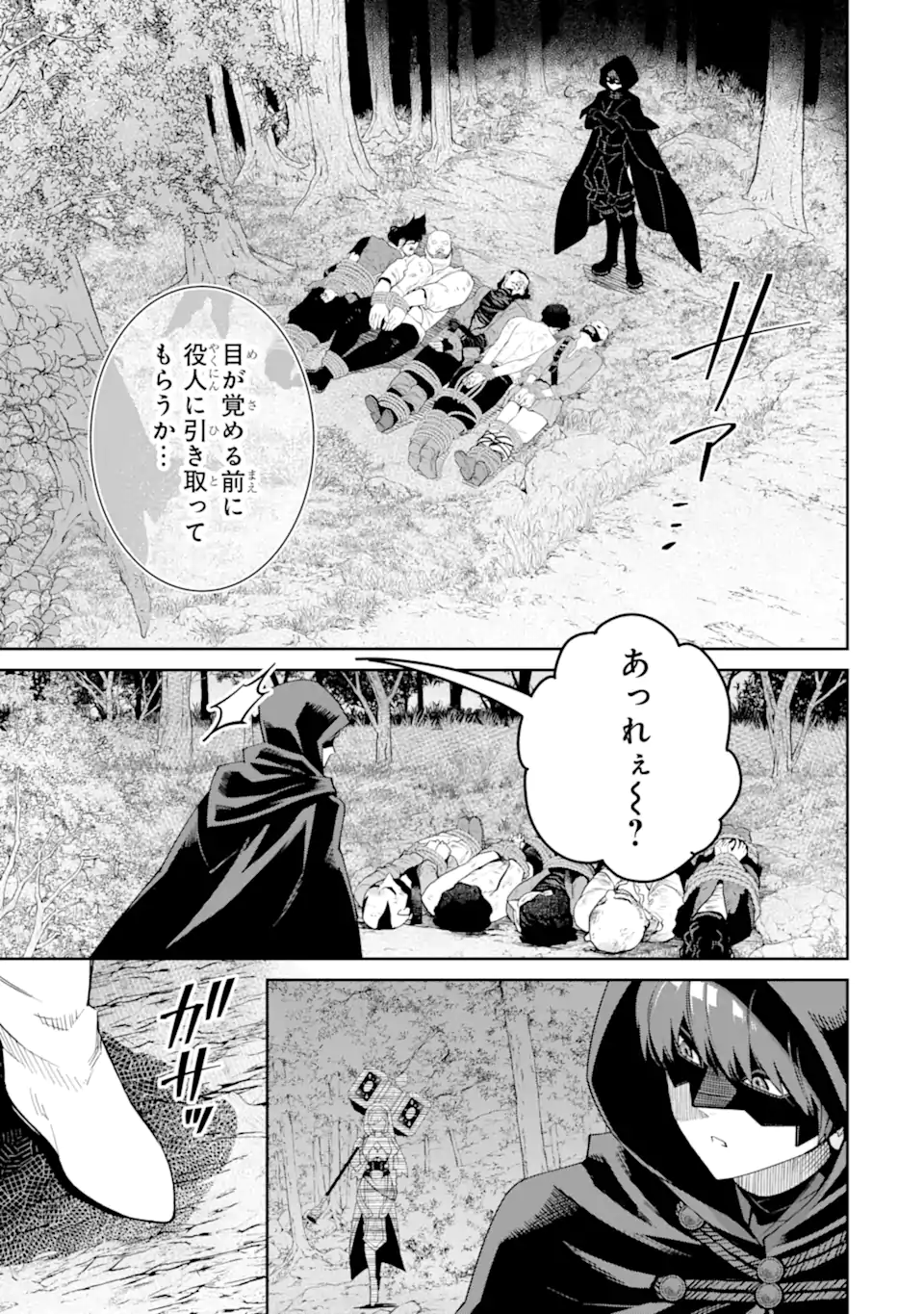 ORE WA KAGE NO EIYUU JA ARIMASEN! Chapter 2.6 page 3 - nihonkuni.com