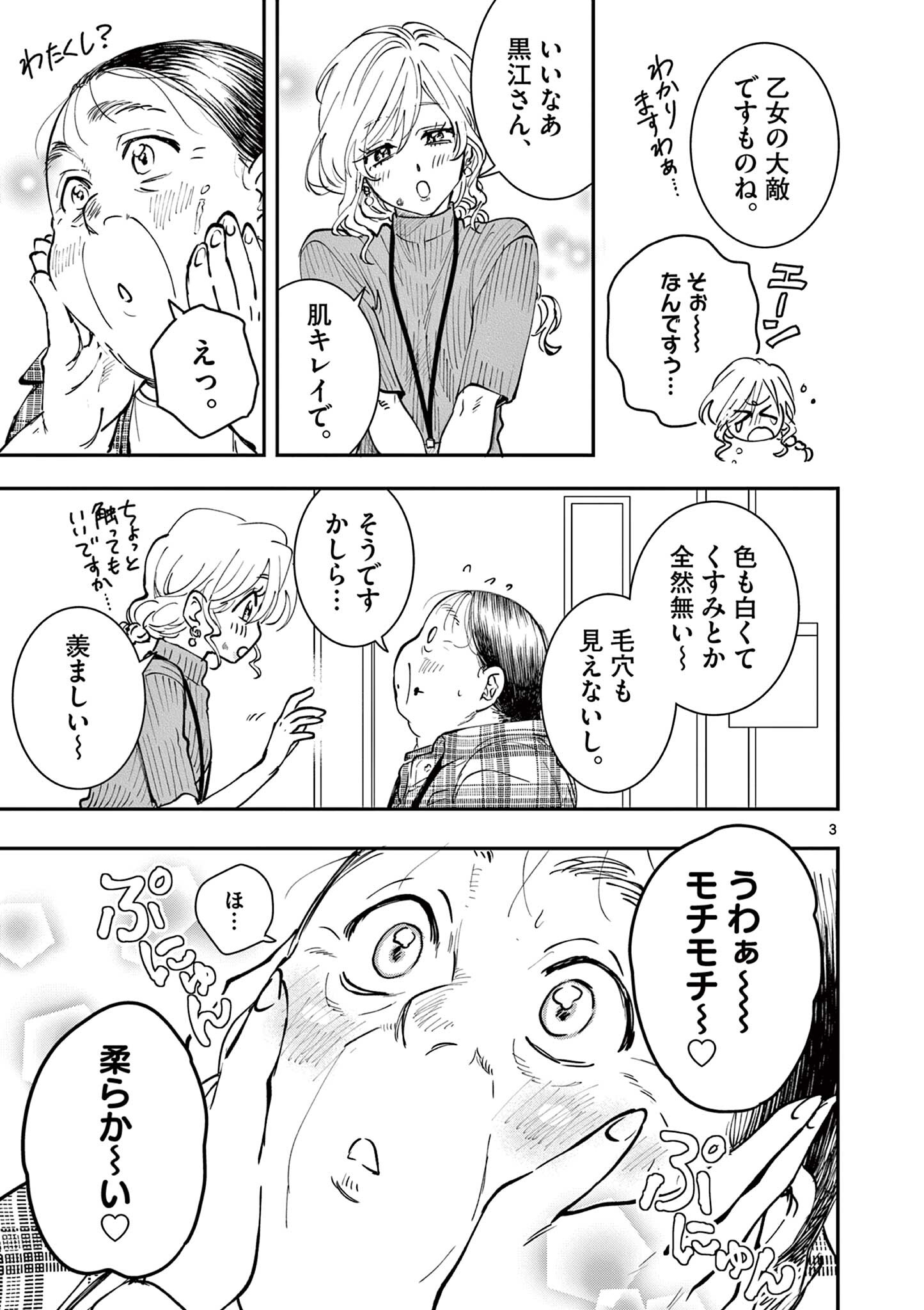 Read OJI TENSEI ~ AKUYAKU REIJOU NO KAREI NARU SEIKATSU ~ Chapter 19.1 [High Quality / Full] - Page 3 - nicomanga.net
