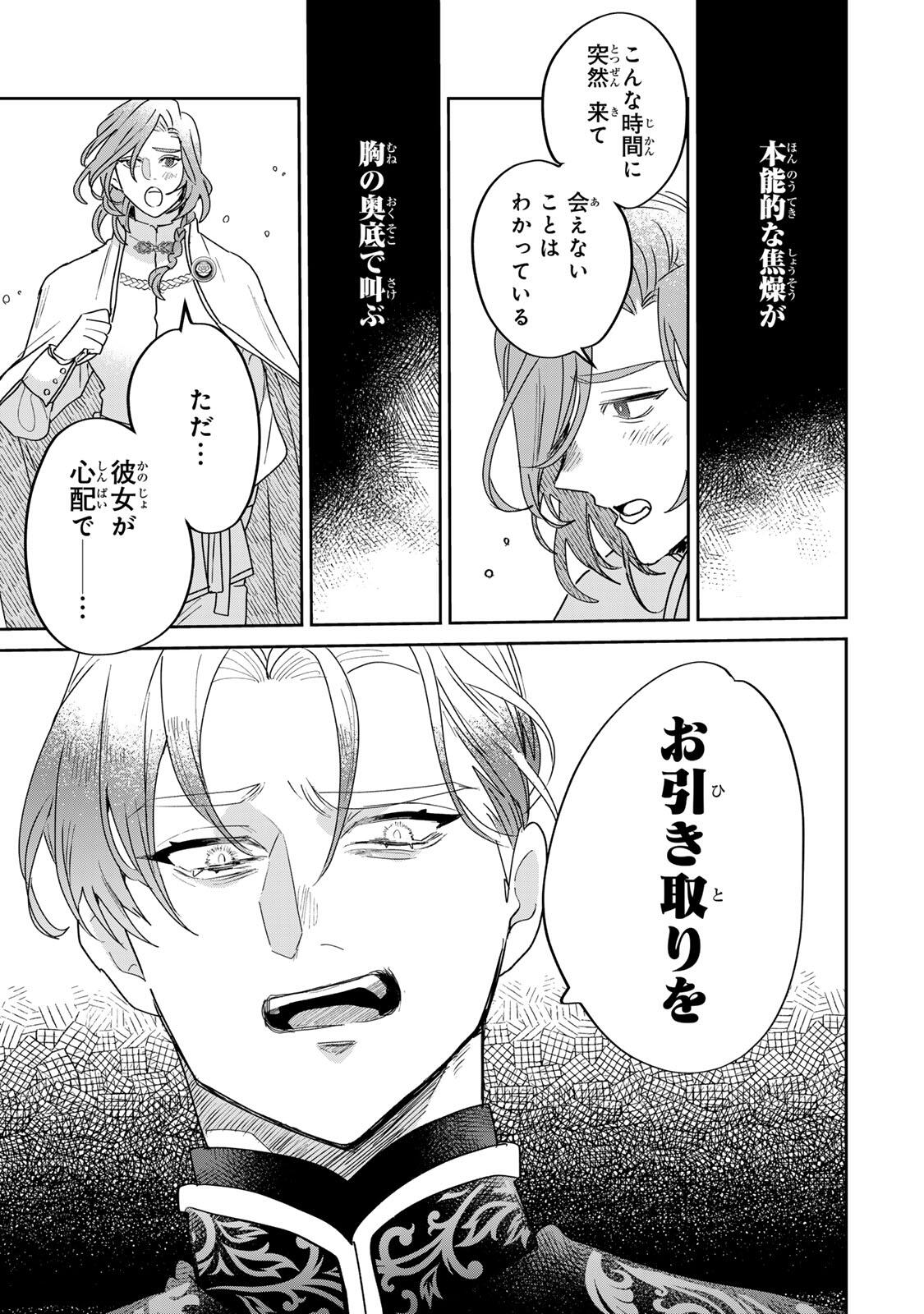 SHI NI MODORI NO SACHIUSU REIJOU, KONSE DE WA SAIKYOU LAST BOSS OGIKEI-SAMA NI DEKIAISARETEMASU Chapter 34.2 page 3 - nihonkuni.com