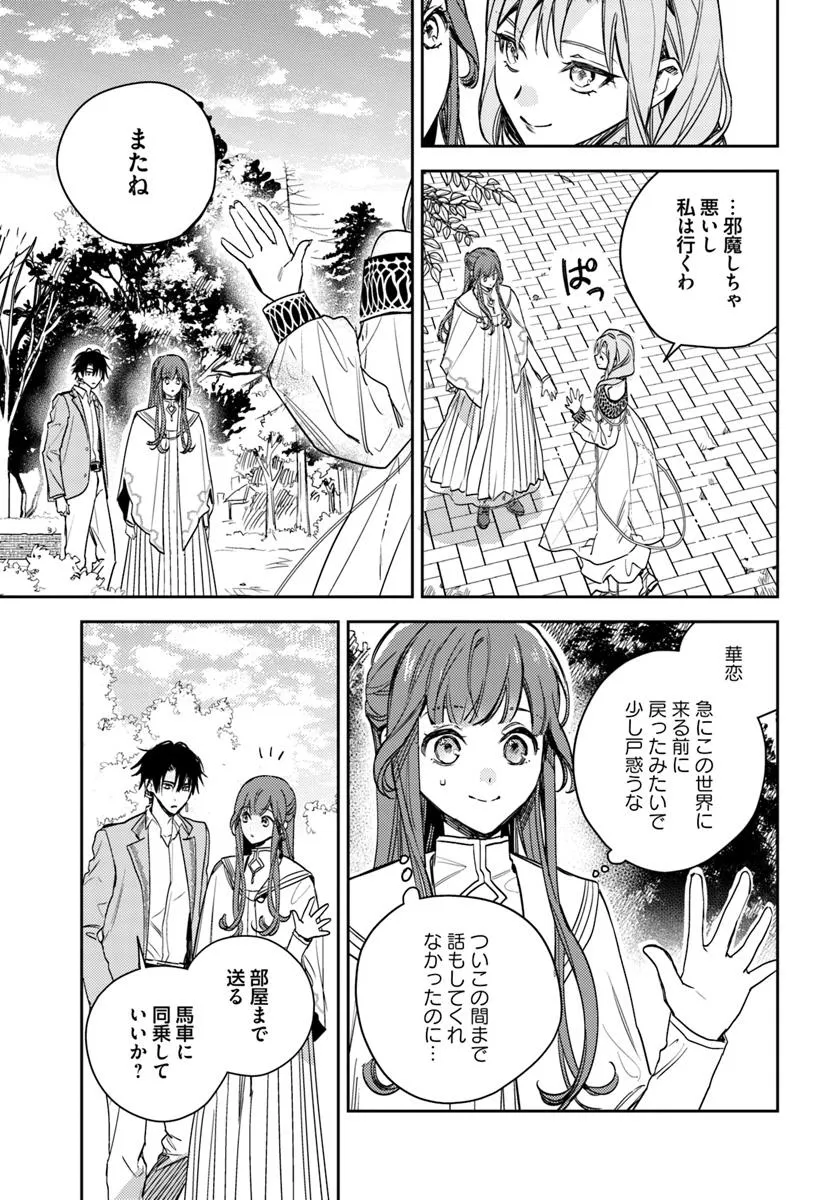 ISEKAI DE ANE NI NAMAE WO UBAWAREMASHITA Chapter 22.4 - Page 3