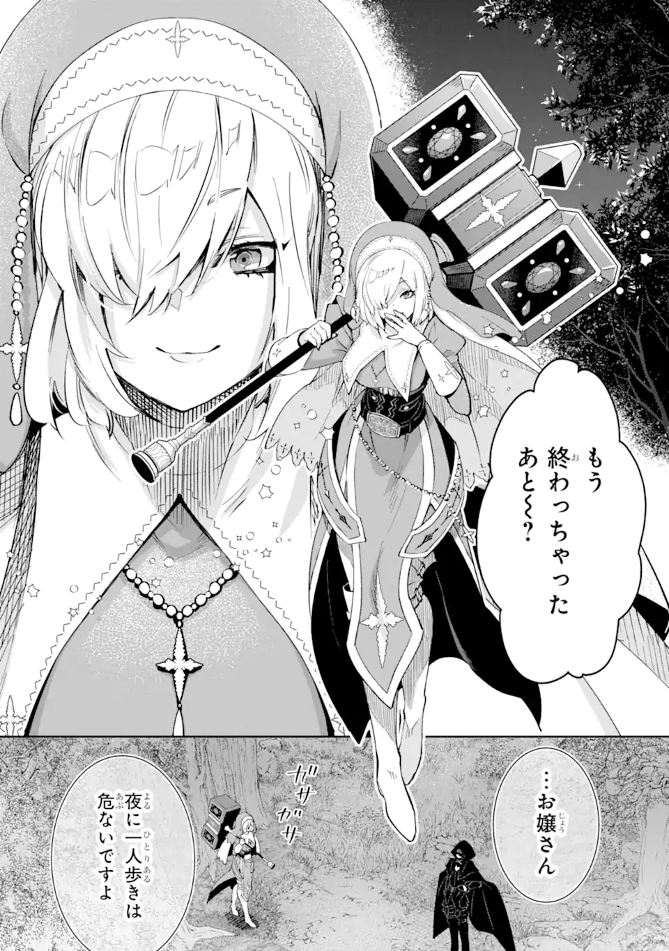 ORE WA KAGE NO EIYUU JA ARIMASEN! Chapter 2.6 page 4 - nihonkuni.com