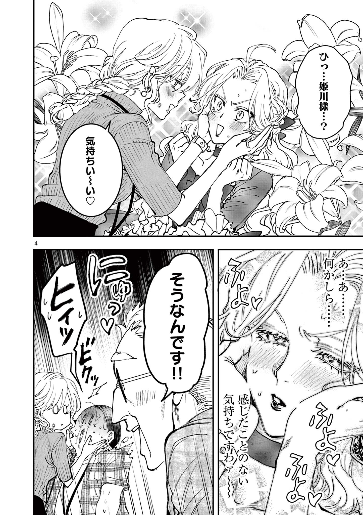 Read OJI TENSEI ~ AKUYAKU REIJOU NO KAREI NARU SEIKATSU ~ Chapter 19.1 [High Quality / Full] - Page 4 - nicomanga.net