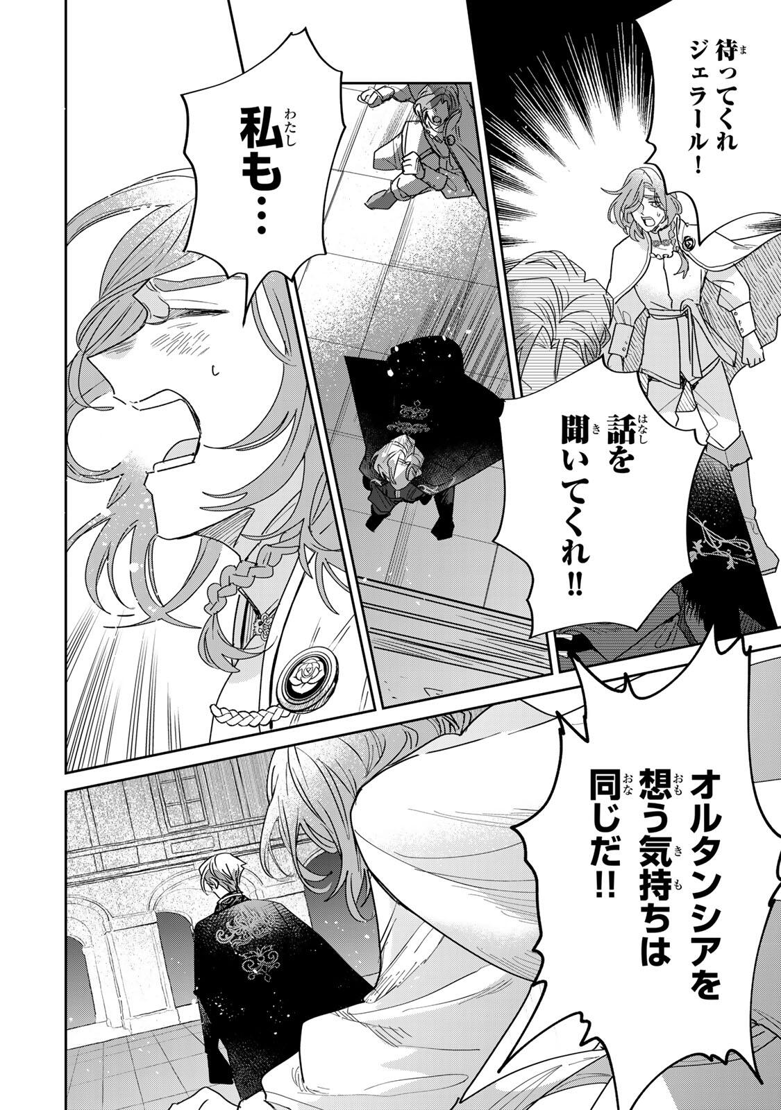 SHI NI MODORI NO SACHIUSU REIJOU, KONSE DE WA SAIKYOU LAST BOSS OGIKEI-SAMA NI DEKIAISARETEMASU Chapter 34.2 page 4 - nihonkuni.com