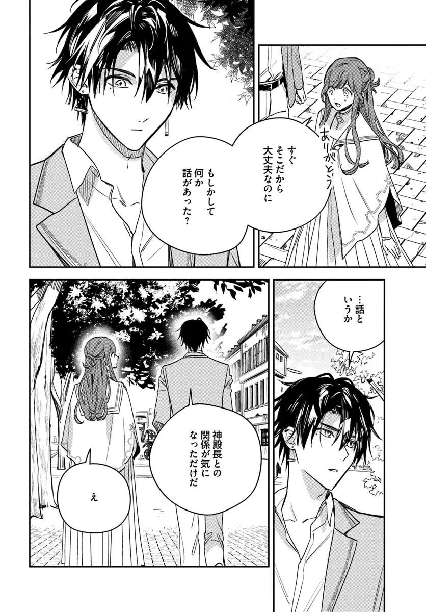 ISEKAI DE ANE NI NAMAE WO UBAWAREMASHITA Chapter 22.4 - Page 4