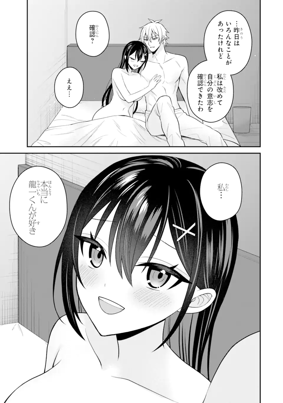 NETORARE MANGA NO KUZU OTOKO NI TENSEI SHITA HAZU GA HEROINE GA YOTTEKURU KEN Chapter 21.3 page 5 - nihonkuni.com