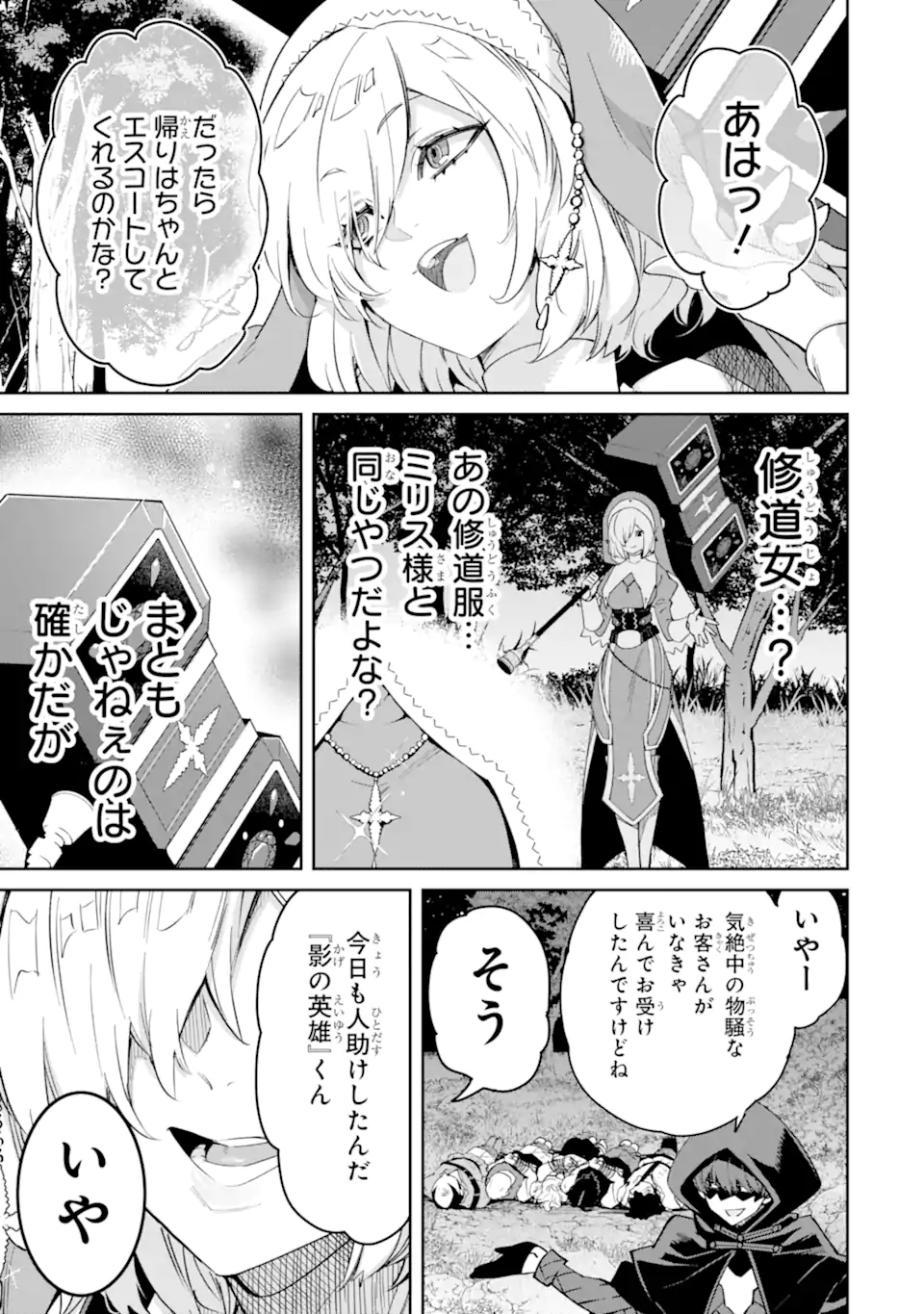 ORE WA KAGE NO EIYUU JA ARIMASEN! Chapter 2.6 page 5 - nihonkuni.com