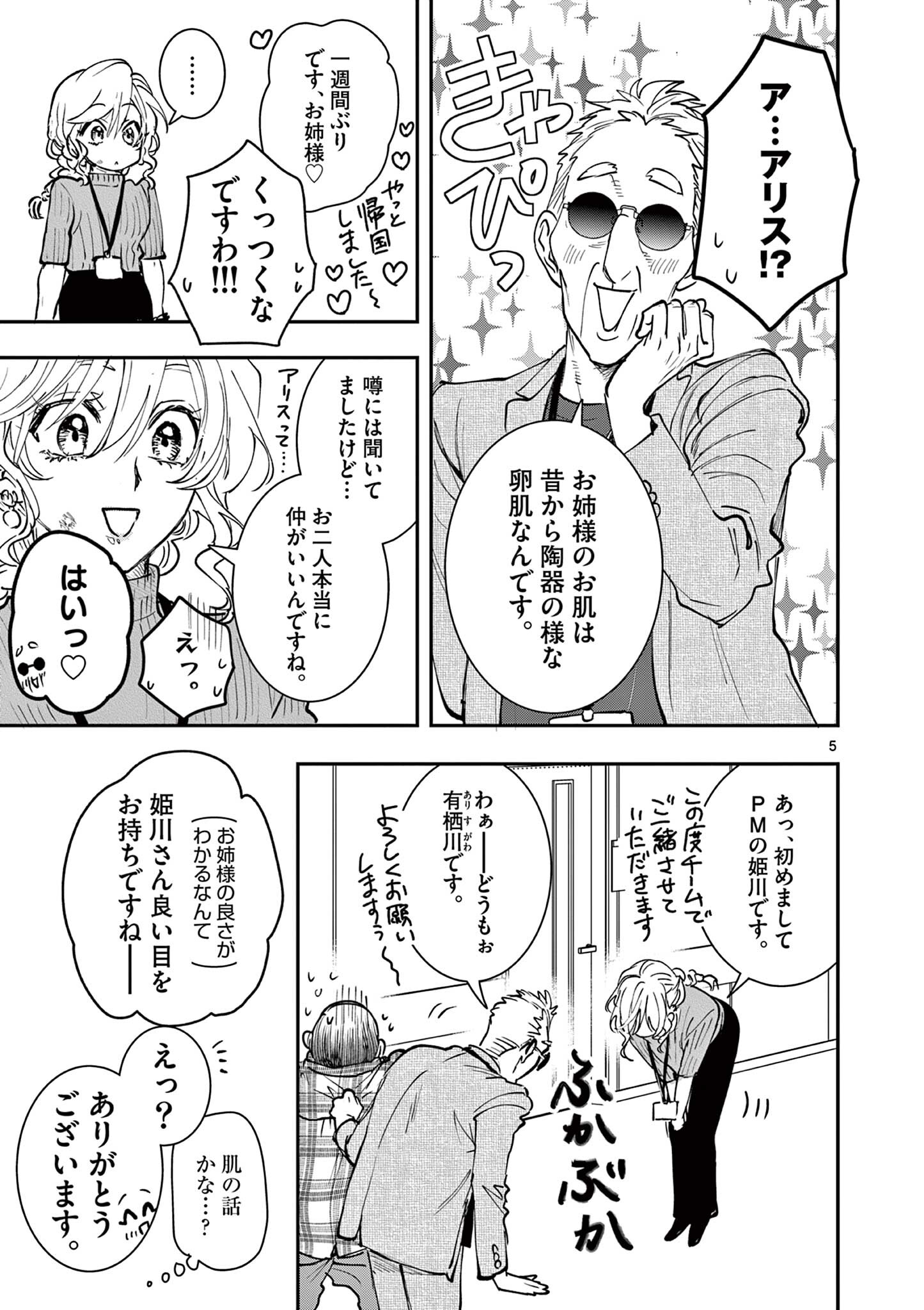 Read OJI TENSEI ~ AKUYAKU REIJOU NO KAREI NARU SEIKATSU ~ Chapter 19.1 [High Quality / Full] - Page 5 - nicomanga.net
