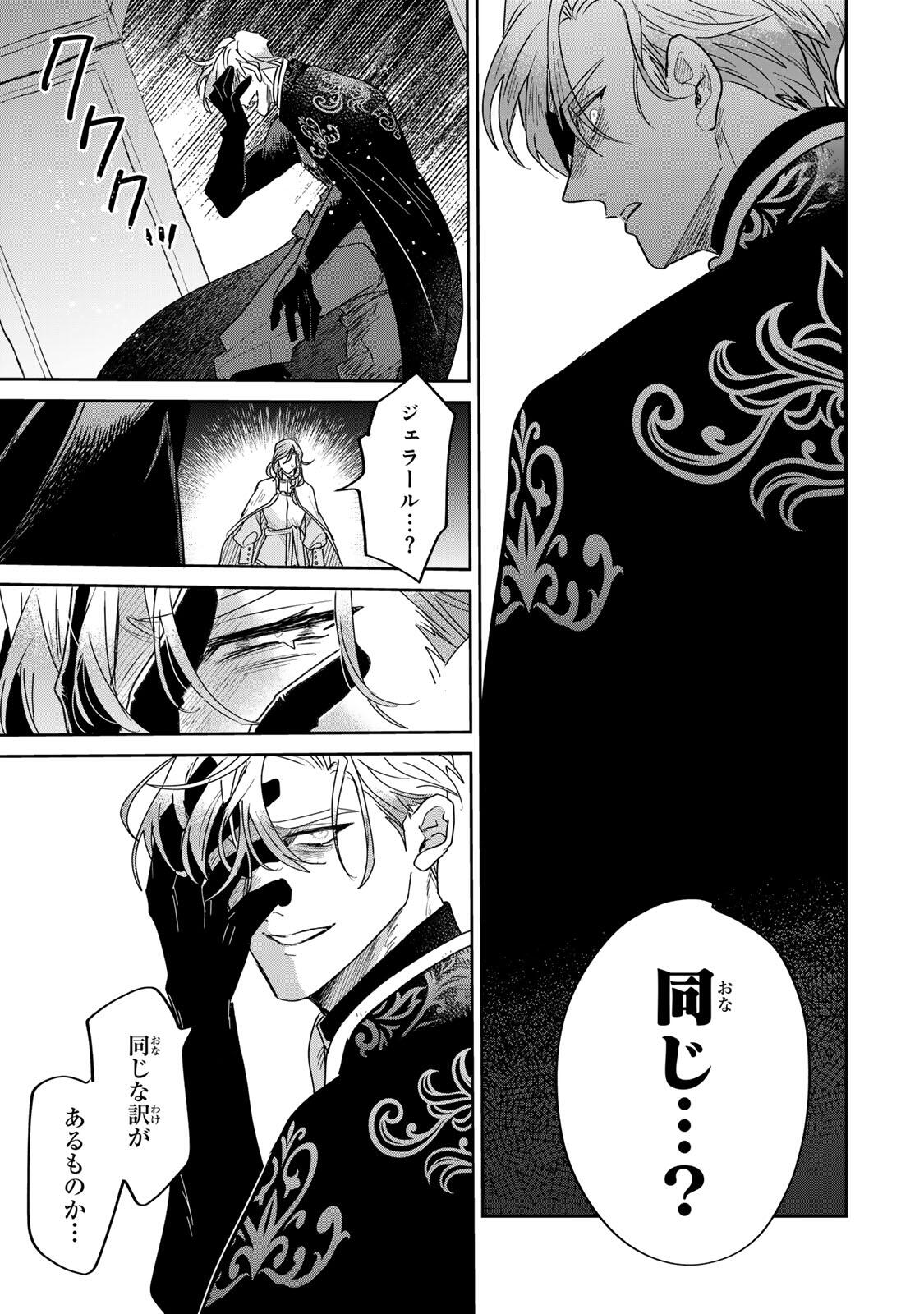 SHI NI MODORI NO SACHIUSU REIJOU, KONSE DE WA SAIKYOU LAST BOSS OGIKEI-SAMA NI DEKIAISARETEMASU Chapter 34.2 page 5 - nihonkuni.com