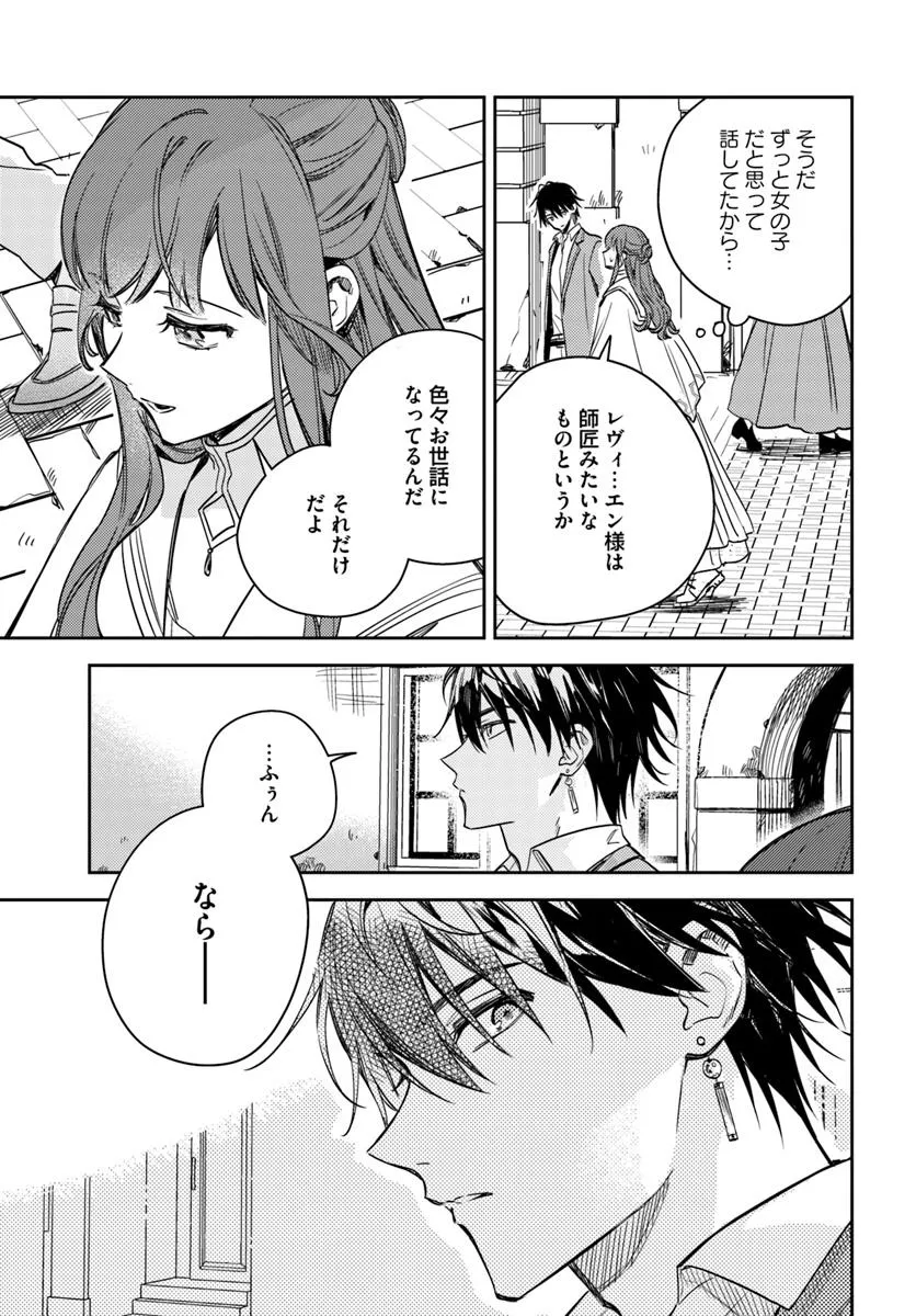 ISEKAI DE ANE NI NAMAE WO UBAWAREMASHITA Chapter 22.4 - Page 5