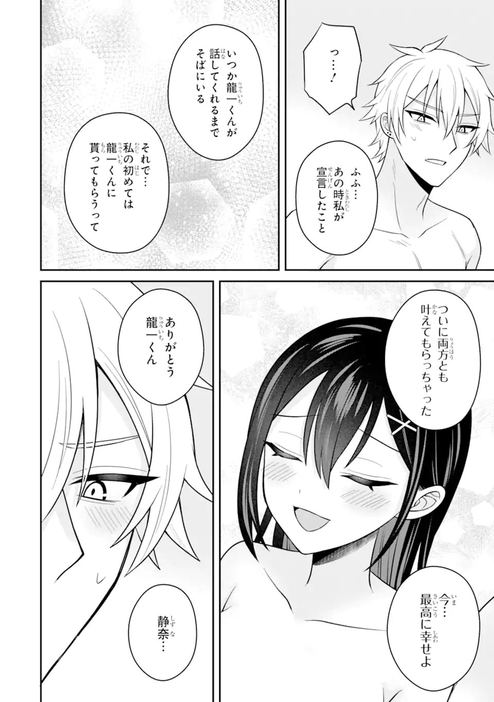 NETORARE MANGA NO KUZU OTOKO NI TENSEI SHITA HAZU GA HEROINE GA YOTTEKURU KEN Chapter 21.3 page 6 - nihonkuni.com