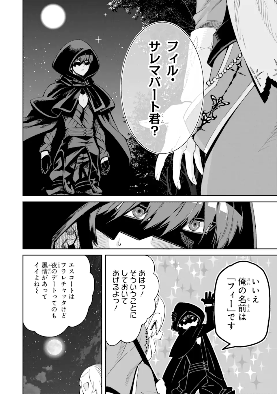 ORE WA KAGE NO EIYUU JA ARIMASEN! Chapter 2.6 page 6 - nihonkuni.com