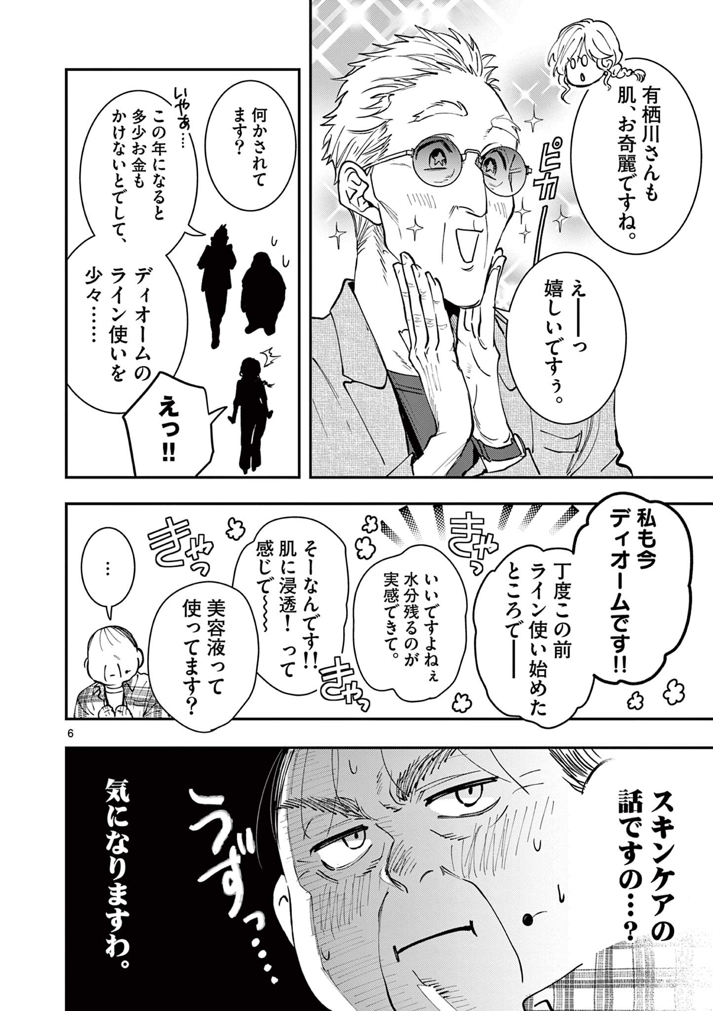 Read OJI TENSEI ~ AKUYAKU REIJOU NO KAREI NARU SEIKATSU ~ Chapter 19.1 [High Quality / Full] - Page 6 - nicomanga.net