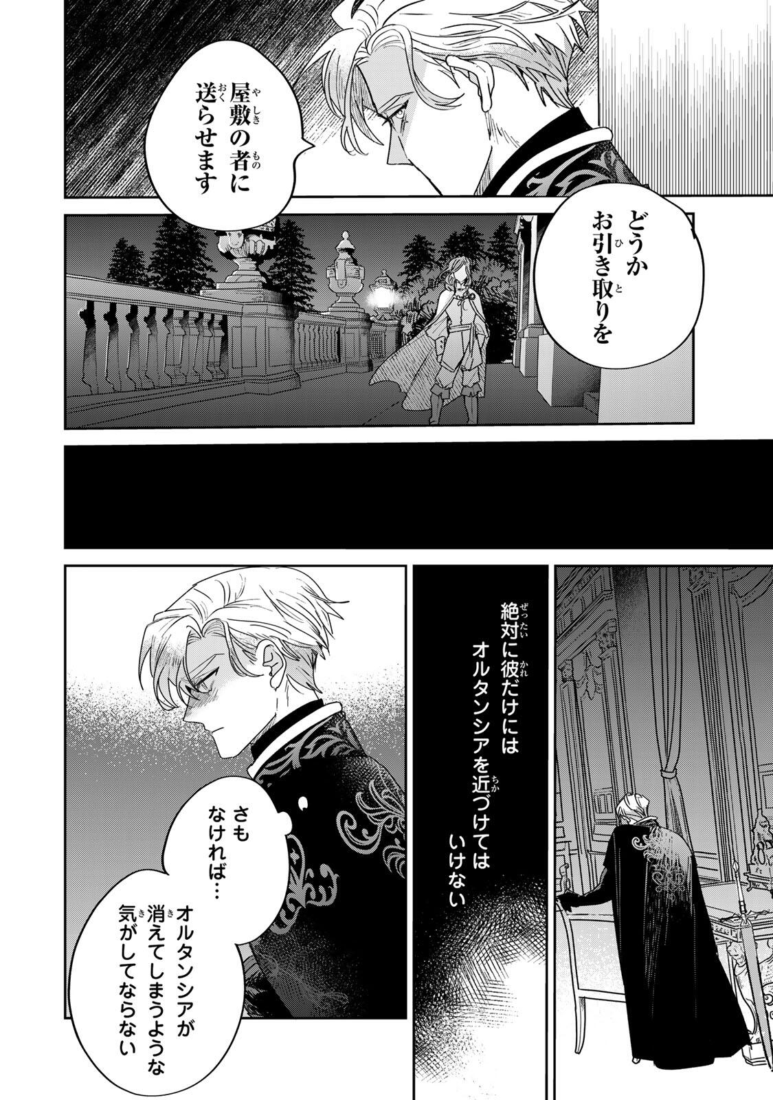 SHI NI MODORI NO SACHIUSU REIJOU, KONSE DE WA SAIKYOU LAST BOSS OGIKEI-SAMA NI DEKIAISARETEMASU Chapter 34.2 page 6 - nihonkuni.com