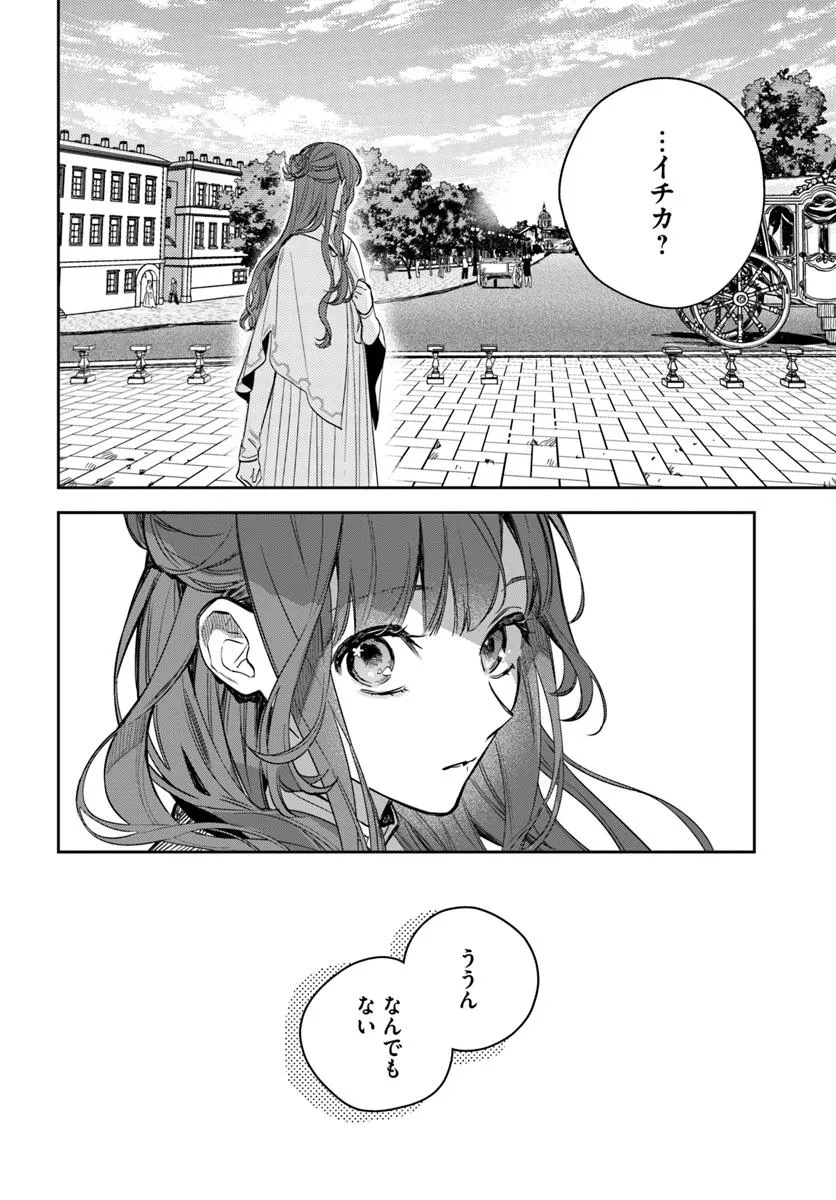 ISEKAI DE ANE NI NAMAE WO UBAWAREMASHITA Chapter 22.4 - Page 6