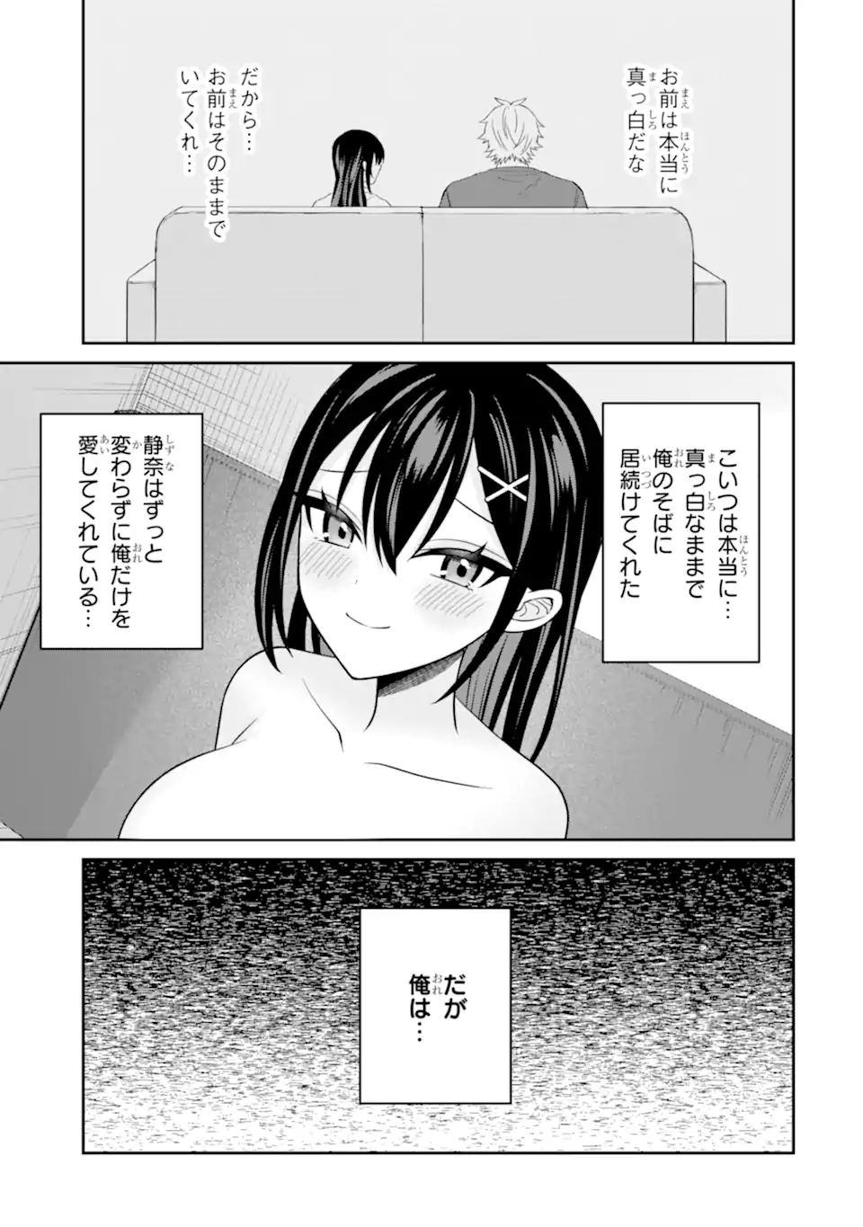 NETORARE MANGA NO KUZU OTOKO NI TENSEI SHITA HAZU GA HEROINE GA YOTTEKURU KEN Chapter 21.3 page 7 - nihonkuni.com