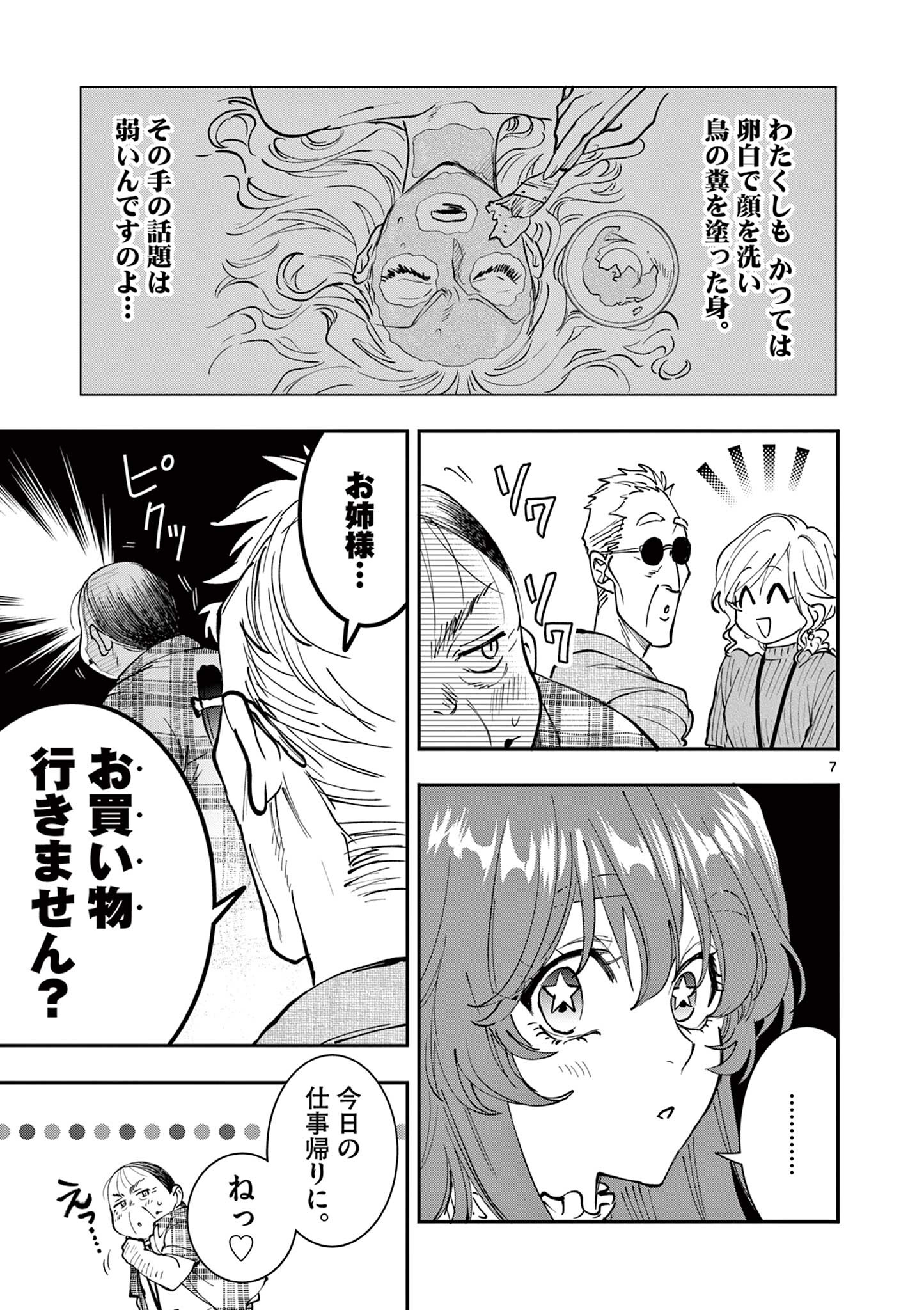 Read OJI TENSEI ~ AKUYAKU REIJOU NO KAREI NARU SEIKATSU ~ Chapter 19.1 [High Quality / Full] - Page 7 - nicomanga.net