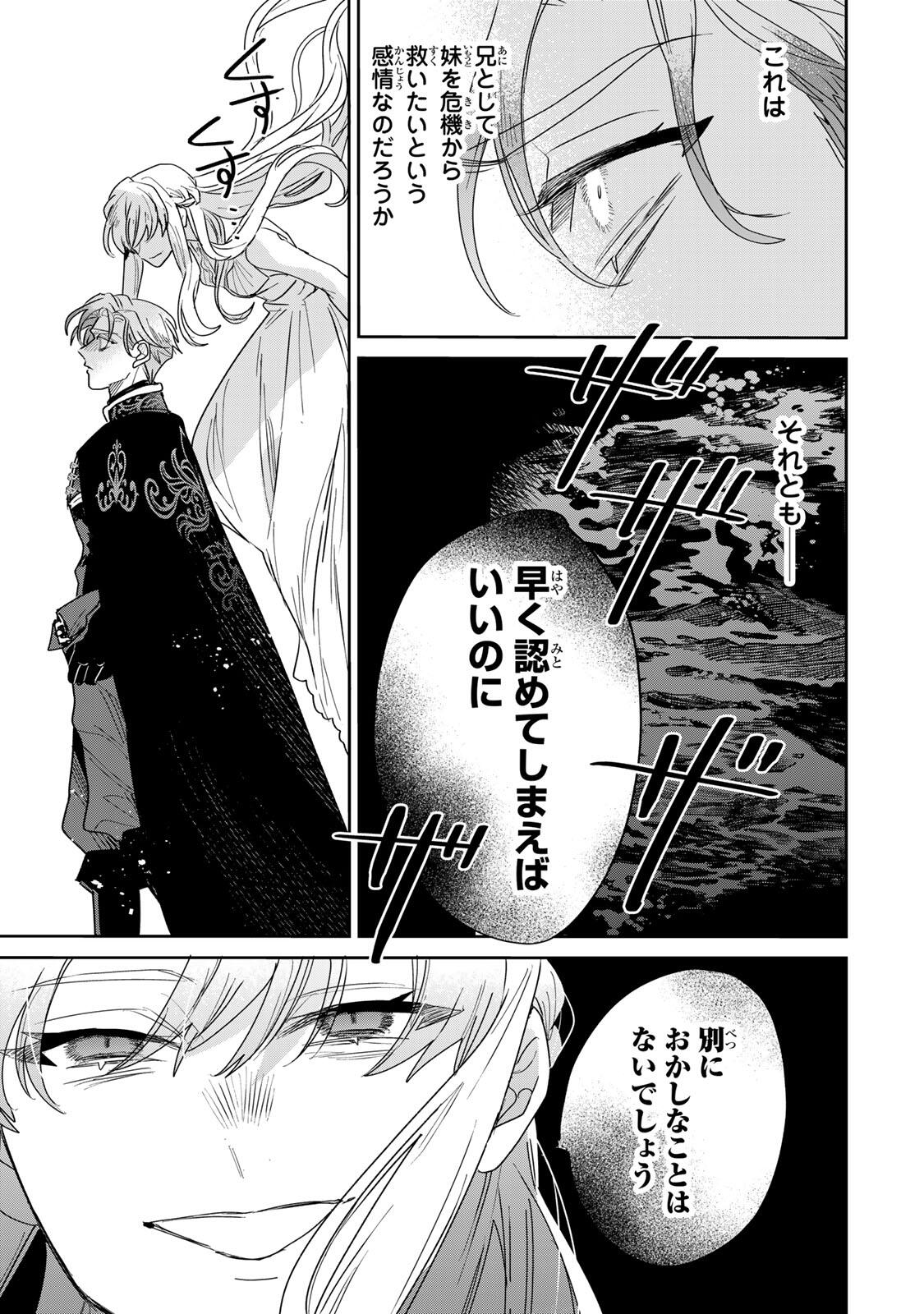 SHI NI MODORI NO SACHIUSU REIJOU, KONSE DE WA SAIKYOU LAST BOSS OGIKEI-SAMA NI DEKIAISARETEMASU Chapter 34.2 page 7 - nihonkuni.com