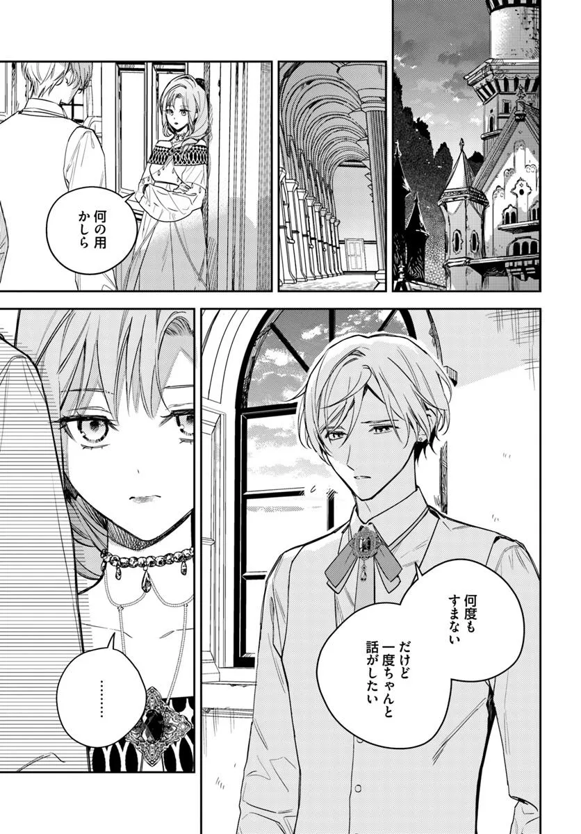ISEKAI DE ANE NI NAMAE WO UBAWAREMASHITA Chapter 22.4 - Page 7