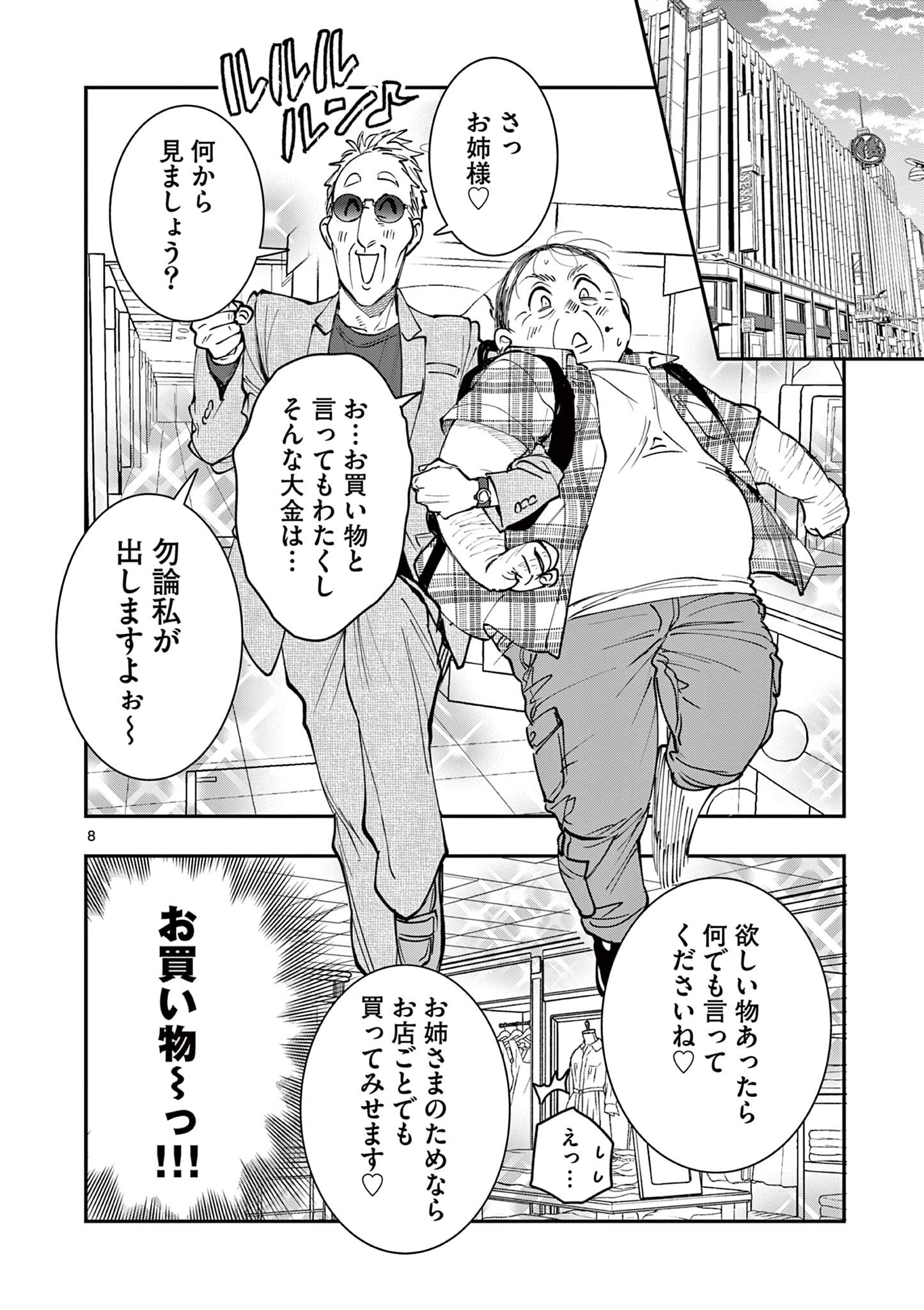 Read OJI TENSEI ~ AKUYAKU REIJOU NO KAREI NARU SEIKATSU ~ Chapter 19.1 [High Quality / Full] - Page 8 - nicomanga.net