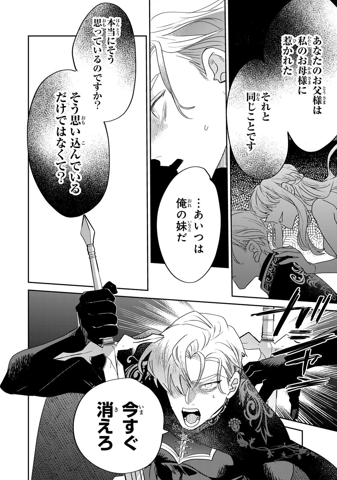 SHI NI MODORI NO SACHIUSU REIJOU, KONSE DE WA SAIKYOU LAST BOSS OGIKEI-SAMA NI DEKIAISARETEMASU Chapter 34.2 page 8 - nihonkuni.com