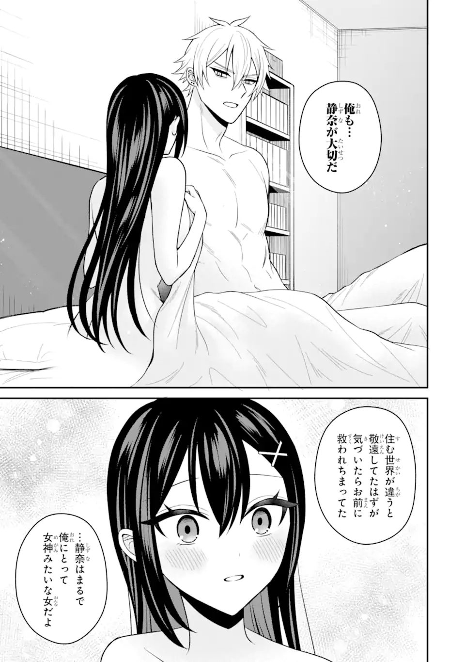 NETORARE MANGA NO KUZU OTOKO NI TENSEI SHITA HAZU GA HEROINE GA YOTTEKURU KEN Chapter 21.3 page 9 - nihonkuni.com