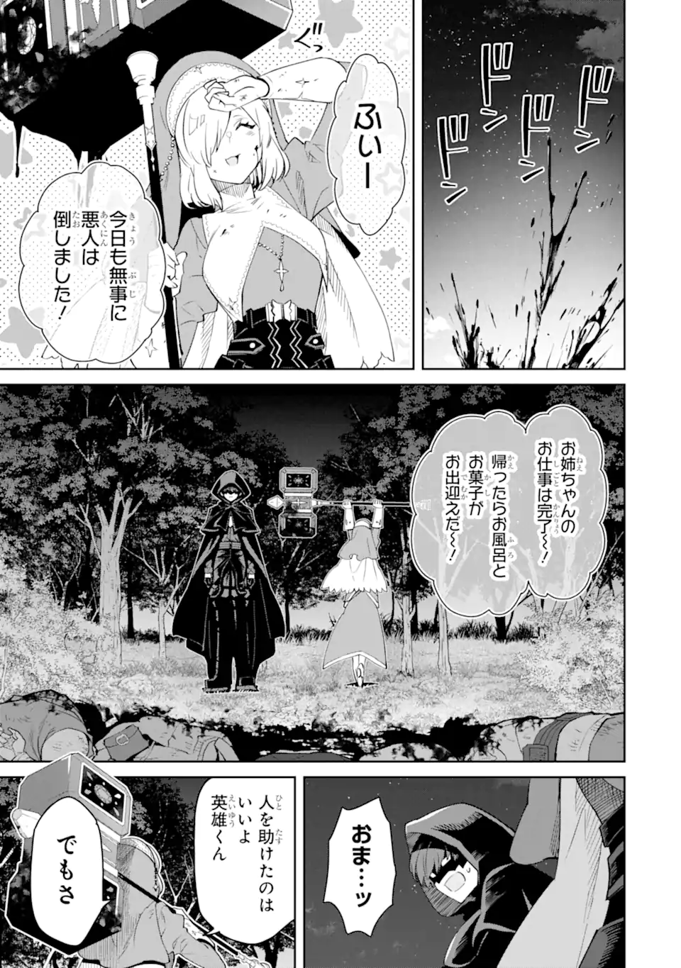 ORE WA KAGE NO EIYUU JA ARIMASEN! Chapter 2.6 page 9 - nihonkuni.com