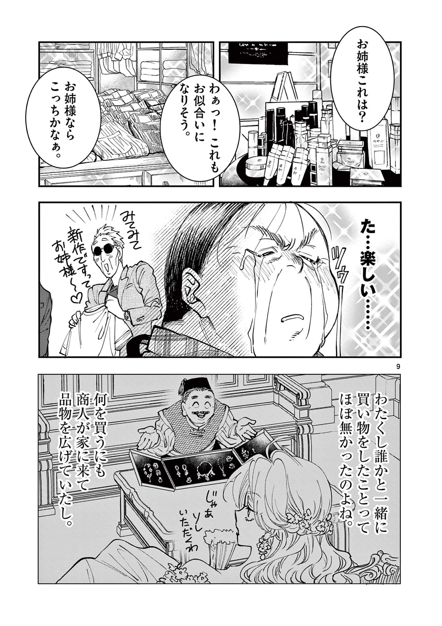 Read OJI TENSEI ~ AKUYAKU REIJOU NO KAREI NARU SEIKATSU ~ Chapter 19.1 [High Quality / Full] - Page 9 - nicomanga.net
