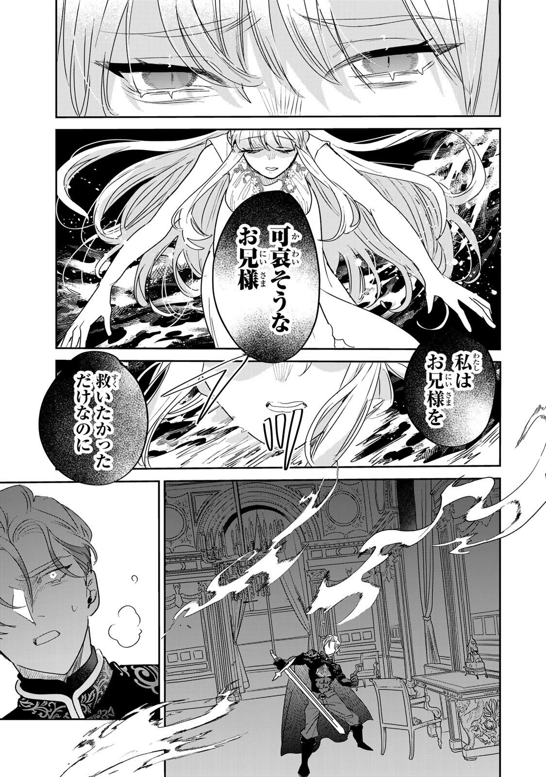 SHI NI MODORI NO SACHIUSU REIJOU, KONSE DE WA SAIKYOU LAST BOSS OGIKEI-SAMA NI DEKIAISARETEMASU Chapter 34.2 page 9 - nihonkuni.com