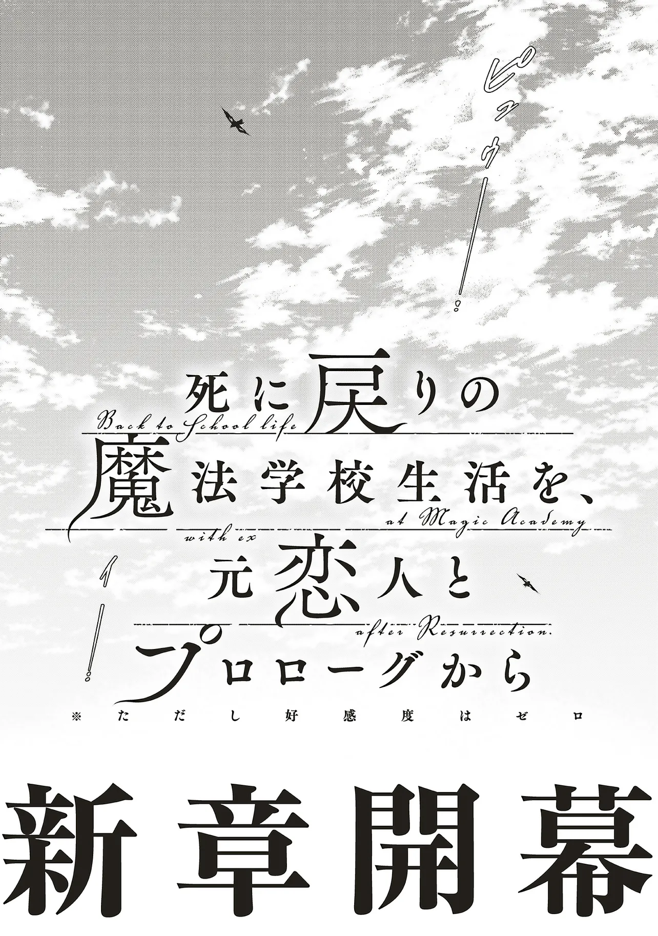 Read SHI NI MODORI NO MAHOU GAKKOU SEIKATSU WO, MOTO KOIBITO TO PROLOGUE KARA (※TADASHI, KOUKANDO WA ZERO) Chapter 29.1 [High Quality / Full] - Page 10 - nicomanga.net