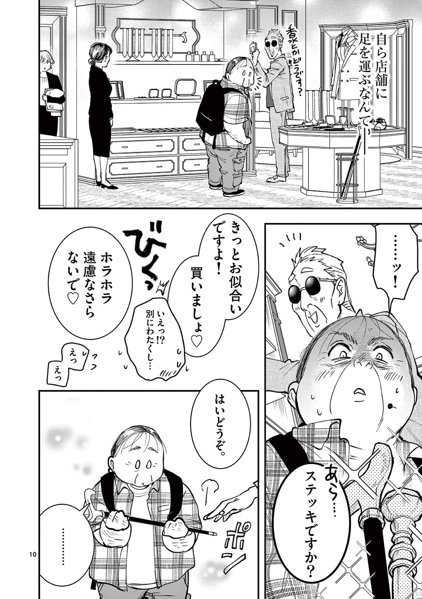Read OJI TENSEI ~ AKUYAKU REIJOU NO KAREI NARU SEIKATSU ~ Chapter 19.1 [High Quality / Full] - Page 10 - nicomanga.net
