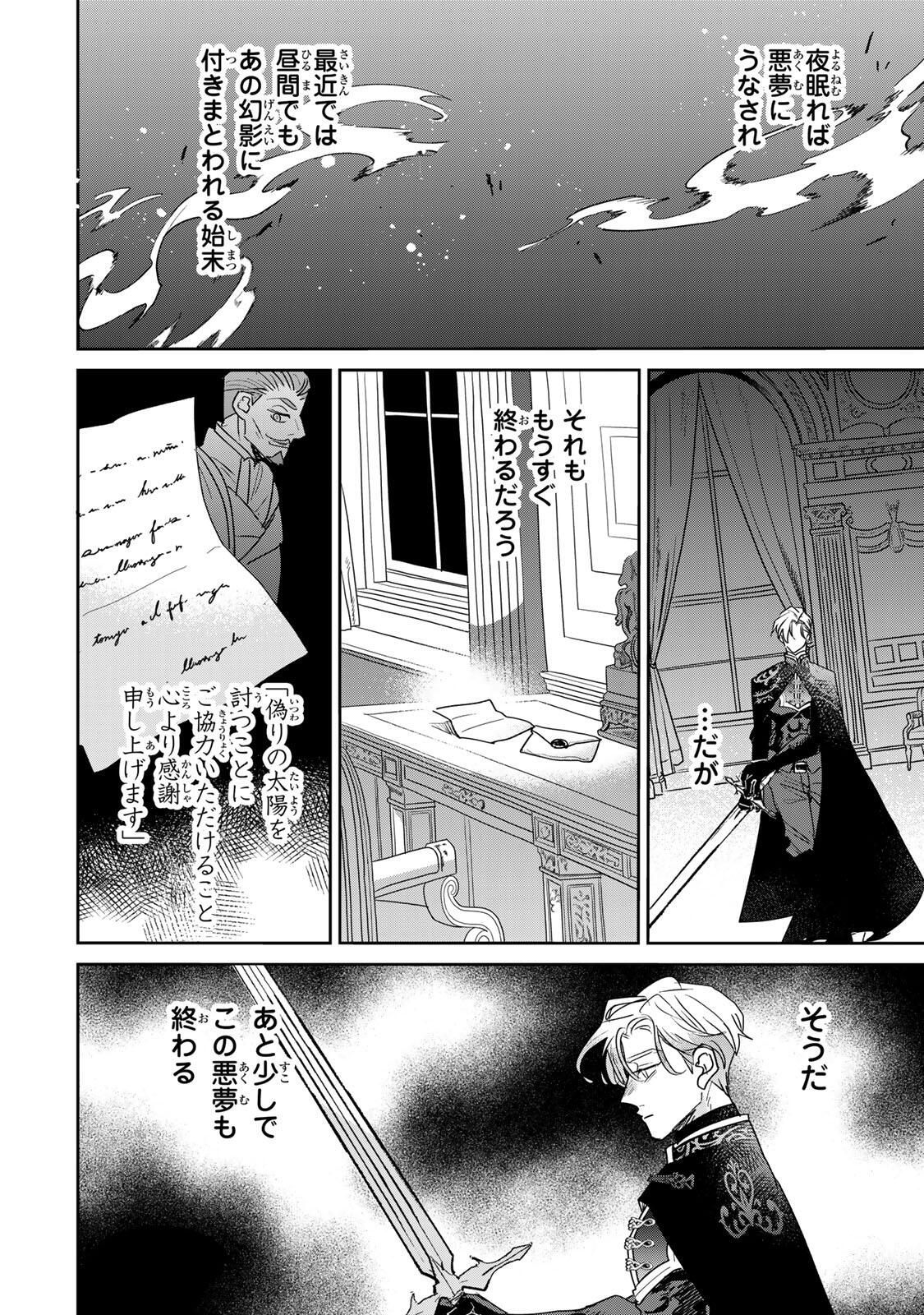 SHI NI MODORI NO SACHIUSU REIJOU, KONSE DE WA SAIKYOU LAST BOSS OGIKEI-SAMA NI DEKIAISARETEMASU Chapter 34.2 page 10 - nihonkuni.com