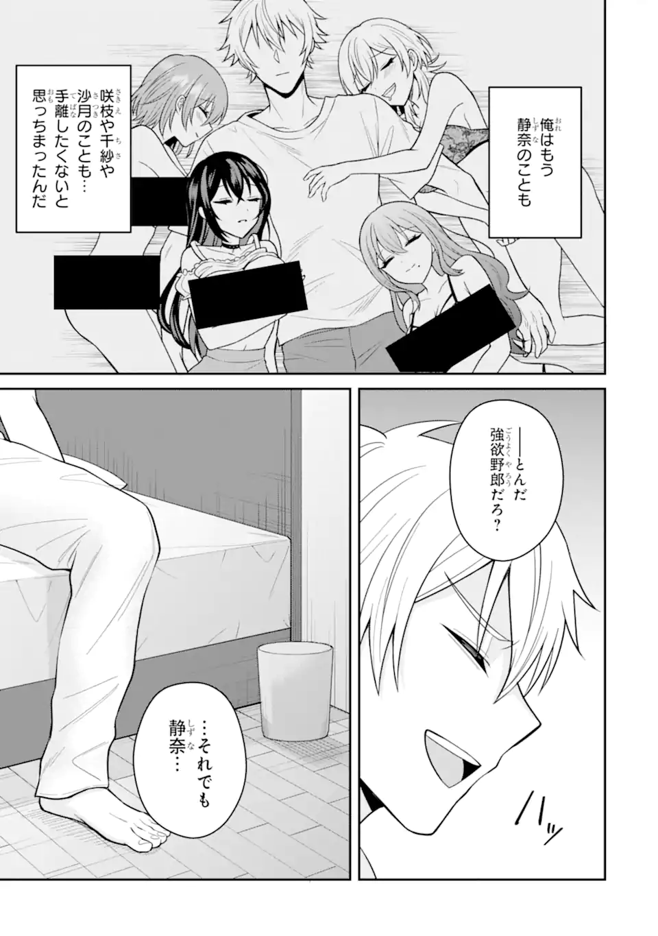 NETORARE MANGA NO KUZU OTOKO NI TENSEI SHITA HAZU GA HEROINE GA YOTTEKURU KEN Chapter 21.3 page 11 - nihonkuni.com
