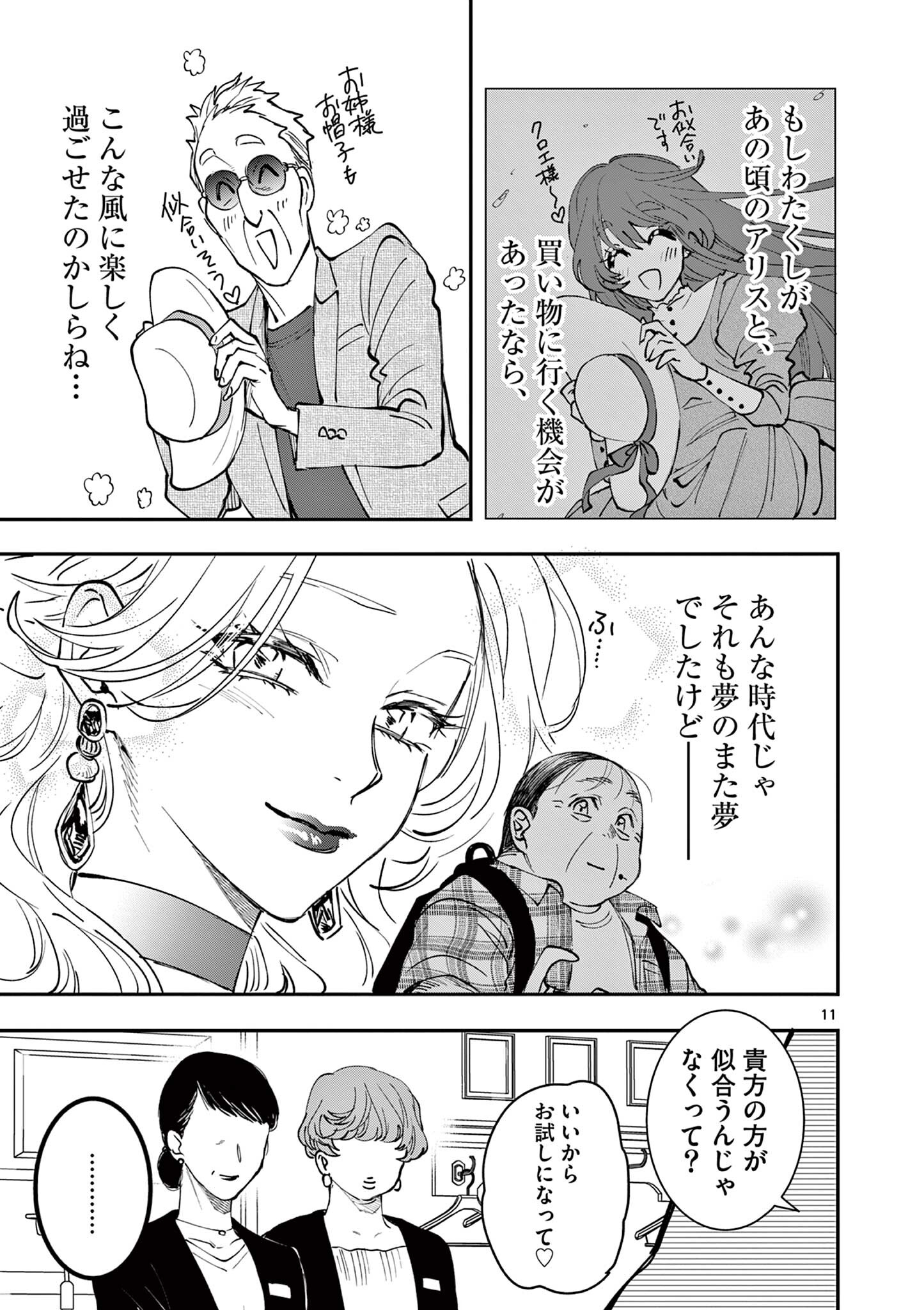 Read OJI TENSEI ~ AKUYAKU REIJOU NO KAREI NARU SEIKATSU ~ Chapter 19.1 [High Quality / Full] - Page 11 - nicomanga.net