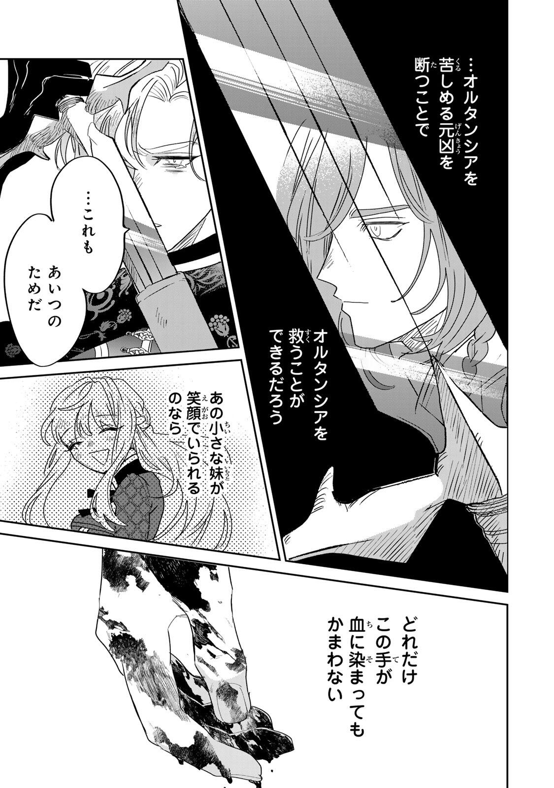 SHI NI MODORI NO SACHIUSU REIJOU, KONSE DE WA SAIKYOU LAST BOSS OGIKEI-SAMA NI DEKIAISARETEMASU Chapter 34.2 page 11 - nihonkuni.com