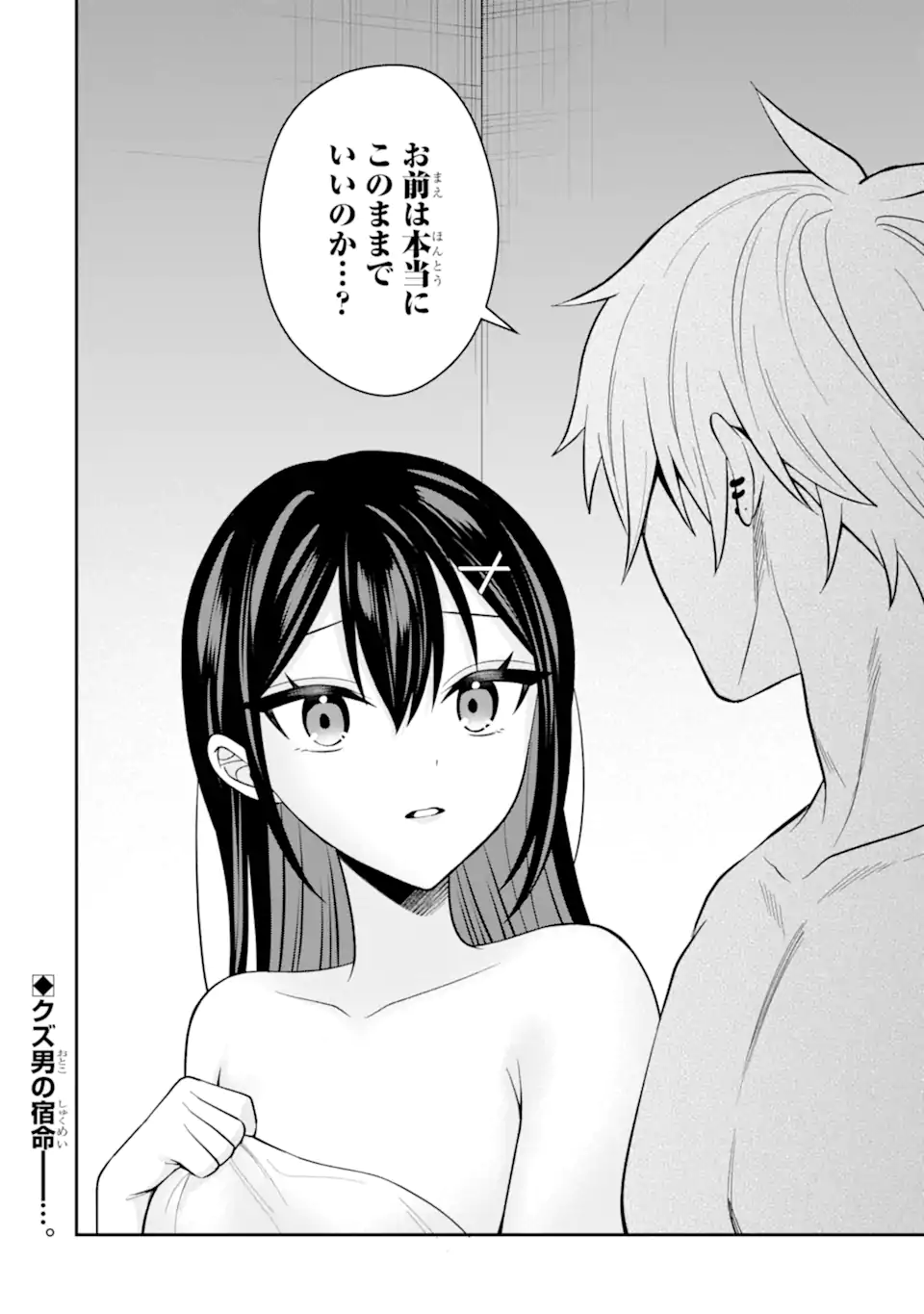 NETORARE MANGA NO KUZU OTOKO NI TENSEI SHITA HAZU GA HEROINE GA YOTTEKURU KEN Chapter 21.3 page 12 - nihonkuni.com