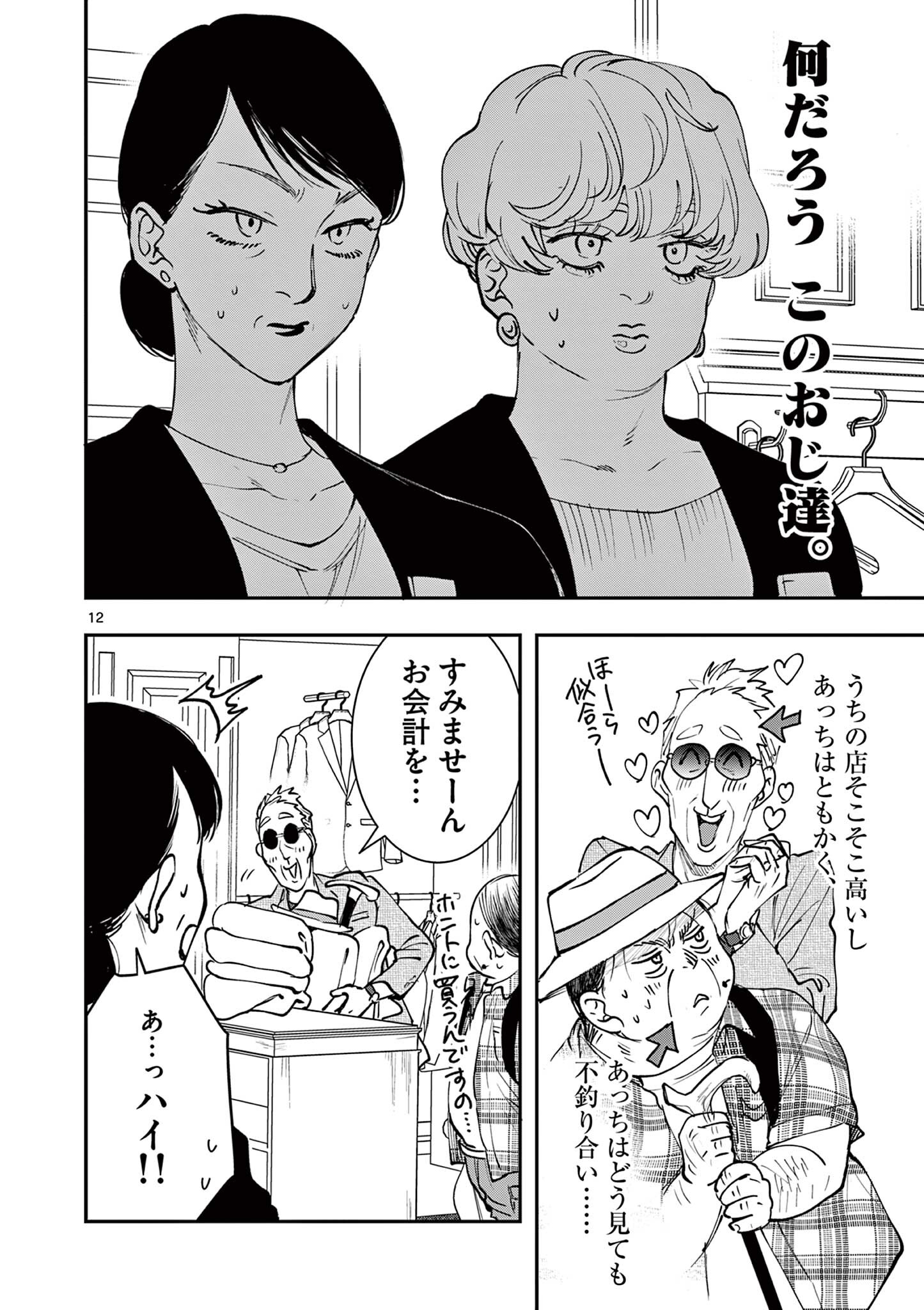Read OJI TENSEI ~ AKUYAKU REIJOU NO KAREI NARU SEIKATSU ~ Chapter 19.1 [High Quality / Full] - Page 12 - nicomanga.net