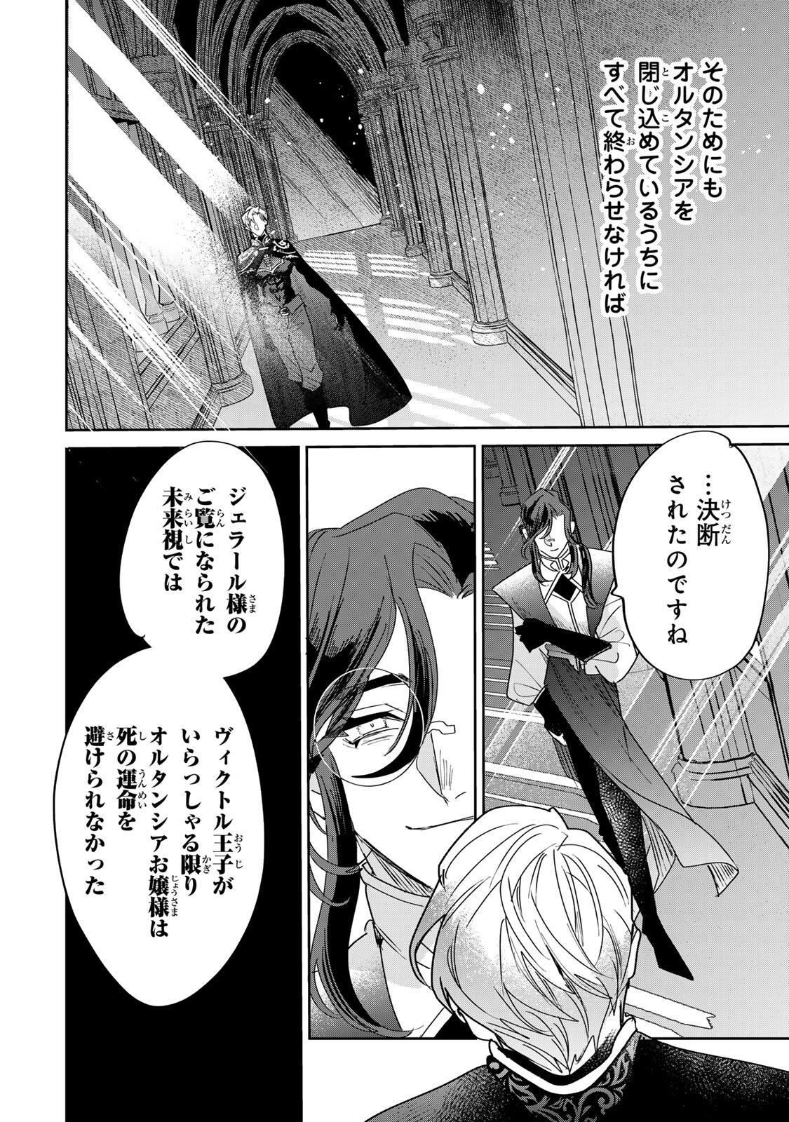 SHI NI MODORI NO SACHIUSU REIJOU, KONSE DE WA SAIKYOU LAST BOSS OGIKEI-SAMA NI DEKIAISARETEMASU Chapter 34.2 page 12 - nihonkuni.com