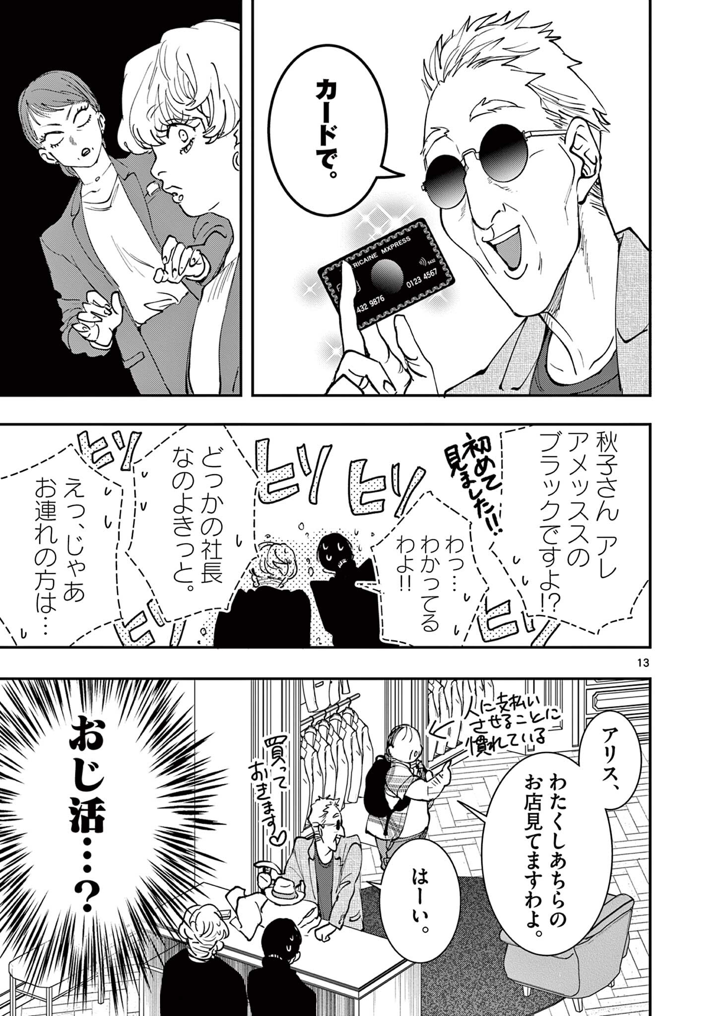 Read OJI TENSEI ~ AKUYAKU REIJOU NO KAREI NARU SEIKATSU ~ Chapter 19.1 [High Quality / Full] - Page 13 - nicomanga.net