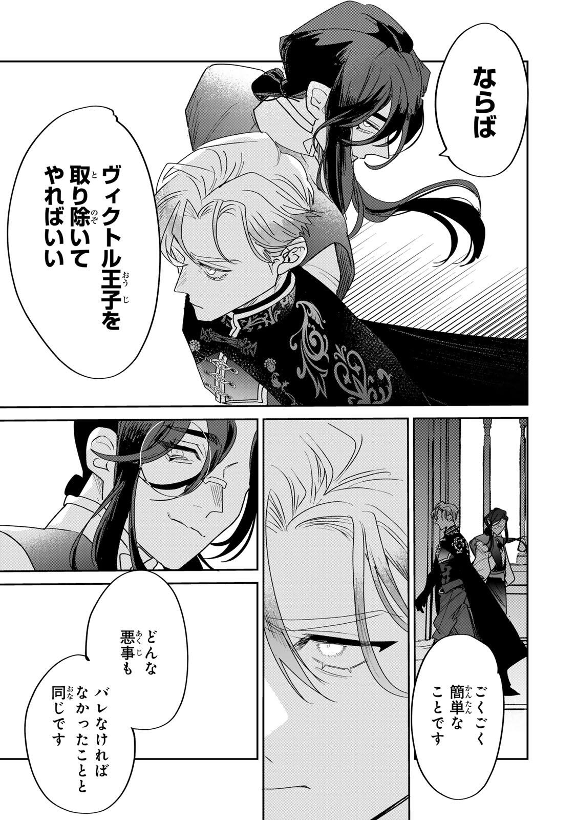 SHI NI MODORI NO SACHIUSU REIJOU, KONSE DE WA SAIKYOU LAST BOSS OGIKEI-SAMA NI DEKIAISARETEMASU Chapter 34.2 page 13 - nihonkuni.com