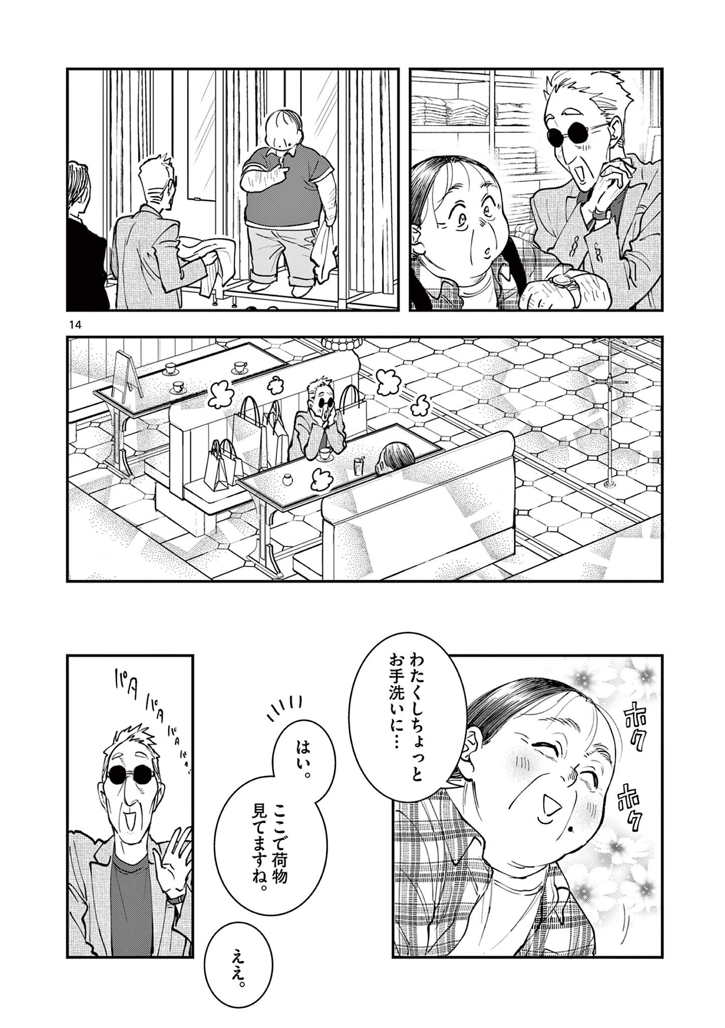Read OJI TENSEI ~ AKUYAKU REIJOU NO KAREI NARU SEIKATSU ~ Chapter 19.1 [High Quality / Full] - Page 14 - nicomanga.net