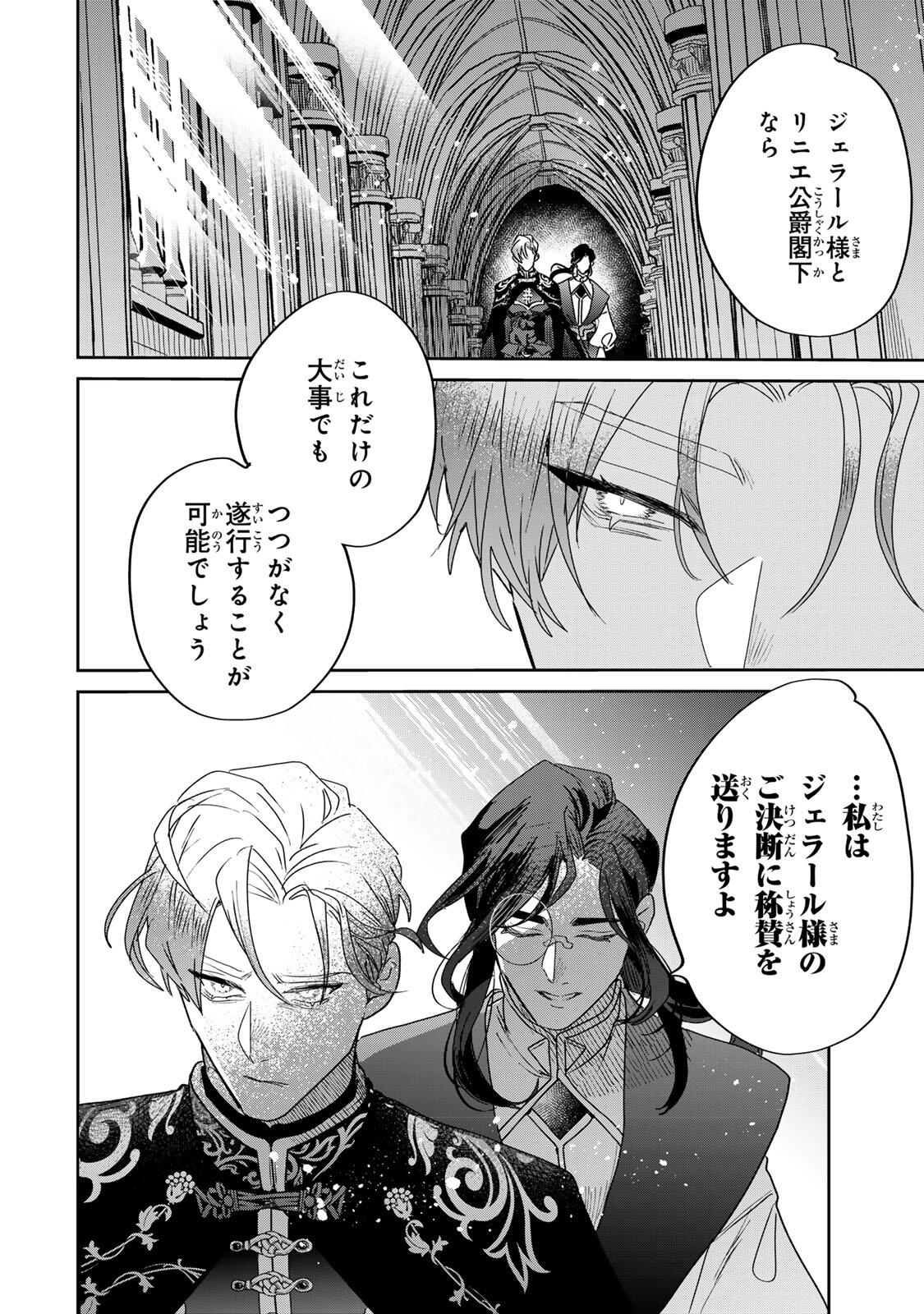 SHI NI MODORI NO SACHIUSU REIJOU, KONSE DE WA SAIKYOU LAST BOSS OGIKEI-SAMA NI DEKIAISARETEMASU Chapter 34.2 page 14 - nihonkuni.com