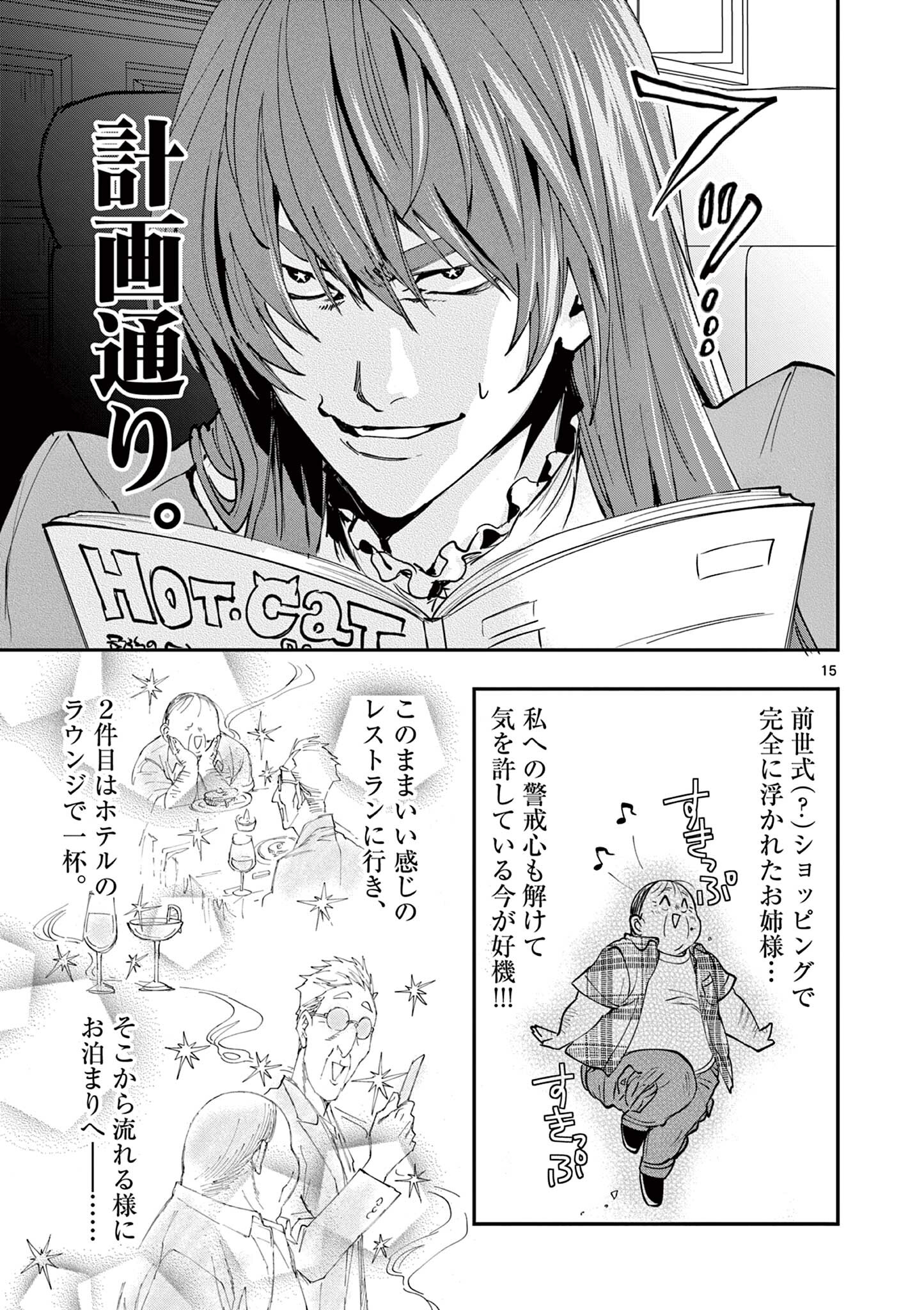 Read OJI TENSEI ~ AKUYAKU REIJOU NO KAREI NARU SEIKATSU ~ Chapter 19.1 [High Quality / Full] - Page 15 - nicomanga.net