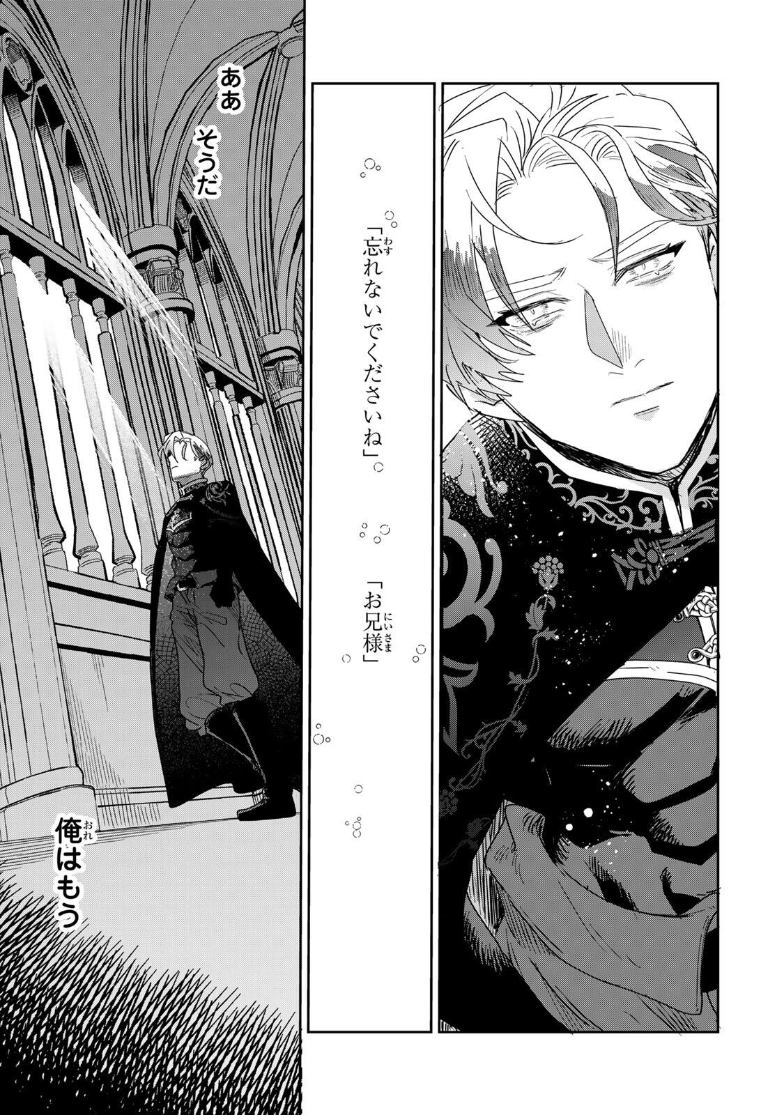 SHI NI MODORI NO SACHIUSU REIJOU, KONSE DE WA SAIKYOU LAST BOSS OGIKEI-SAMA NI DEKIAISARETEMASU Chapter 34.2 page 15 - nihonkuni.com